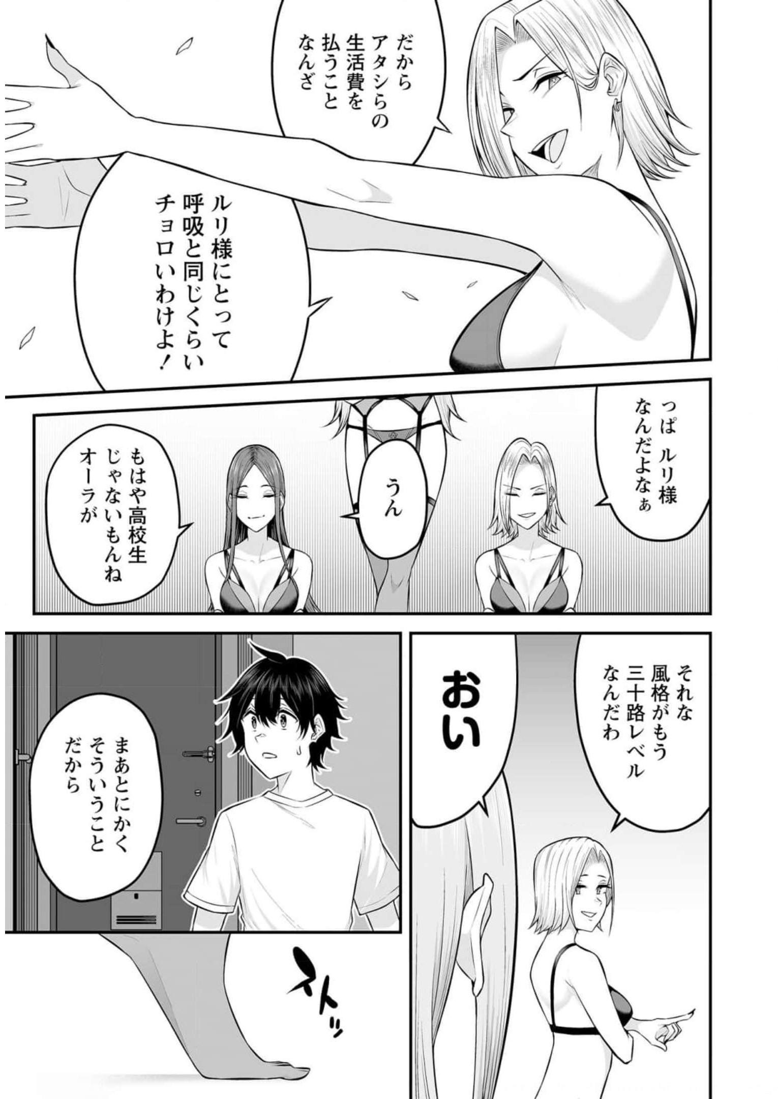 今泉ん家はどうやらギャルの溜まり場になってるらしい~DEEP~ Chap 4 - Next Chap 5