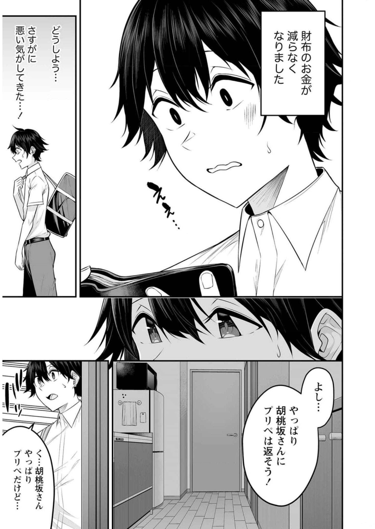 今泉ん家はどうやらギャルの溜まり場になってるらしい~DEEP~ Chap 4 - Next Chap 5