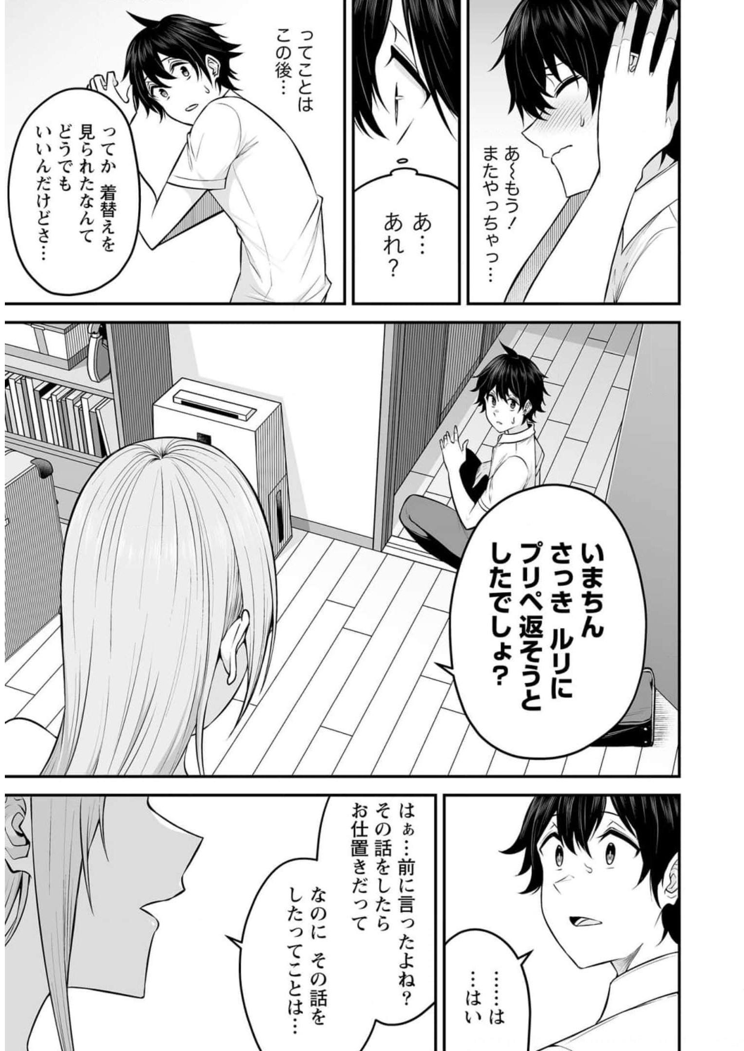 今泉ん家はどうやらギャルの溜まり場になってるらしい~DEEP~ Chap 4 - Next Chap 5
