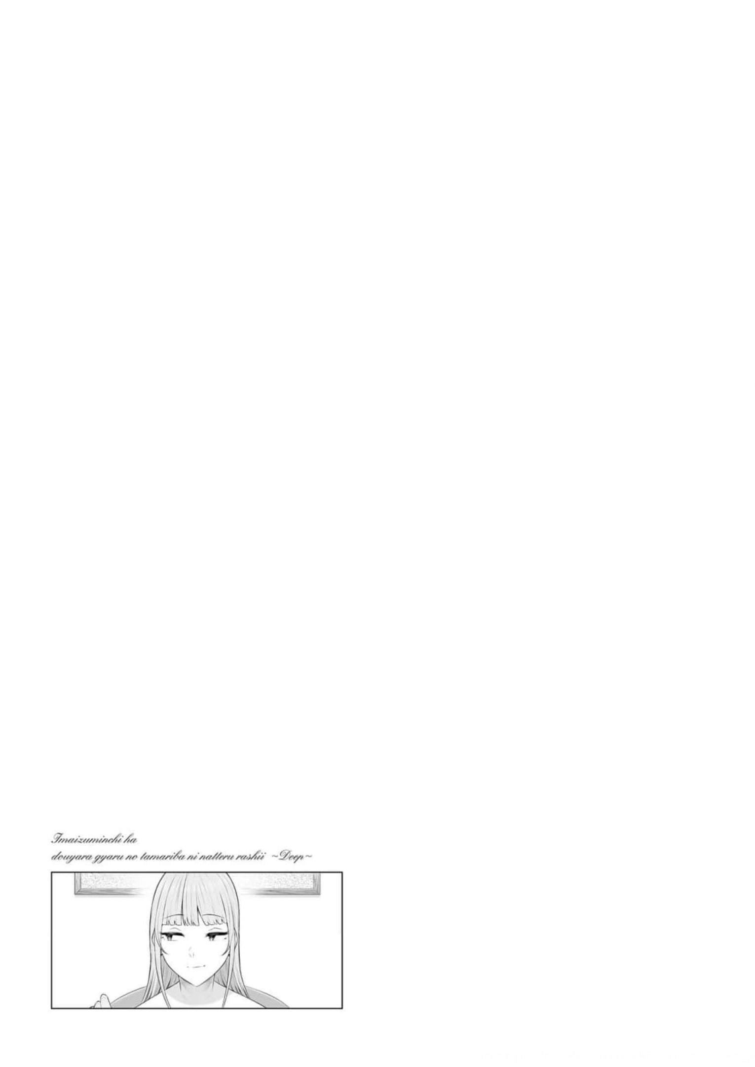 今泉ん家はどうやらギャルの溜まり場になってるらしい~DEEP~ Chap 4 - Next Chap 5