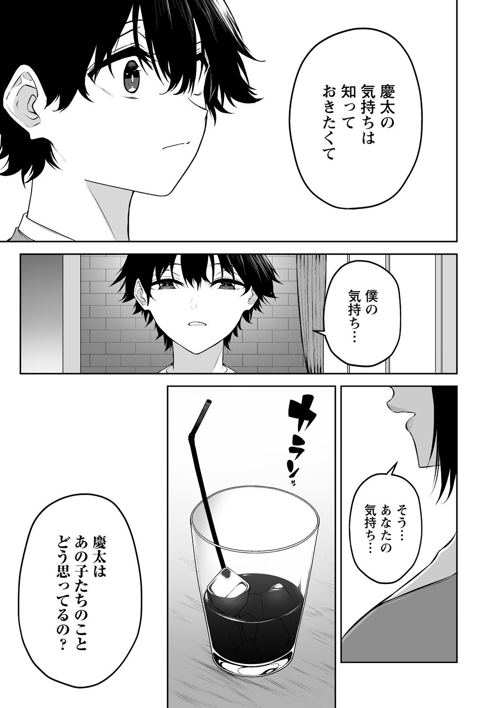 今泉ん家はどうやらギャルの溜まり場になってるらしい~DEEP~ Chap 40 - Next Chap 41