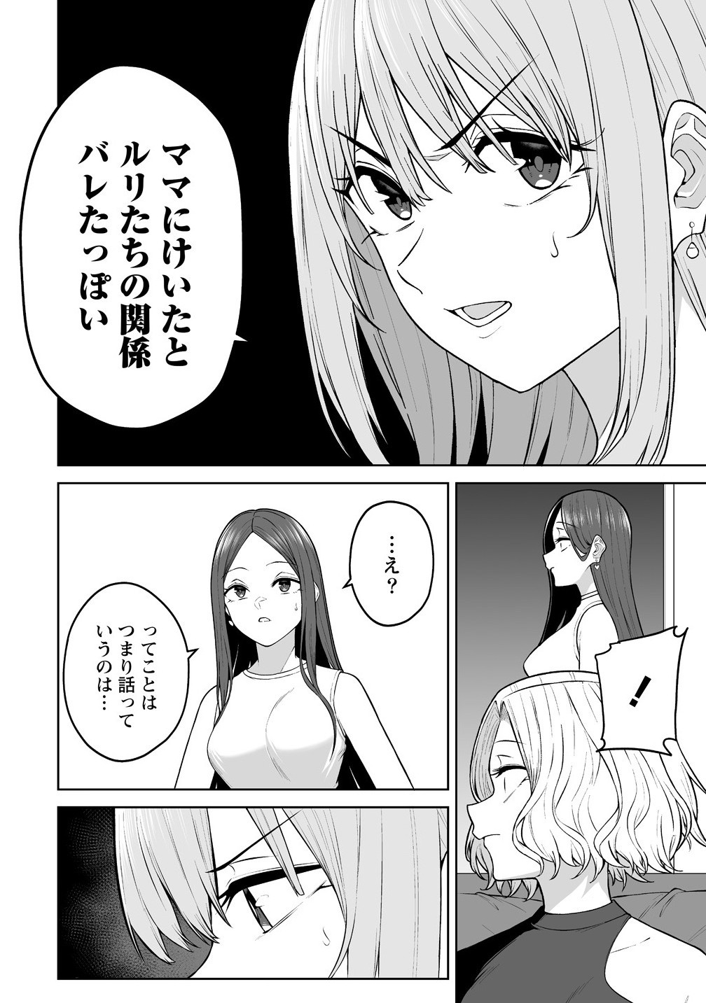 今泉ん家はどうやらギャルの溜まり場になってるらしい~DEEP~ Chap 40 - Next Chap 41