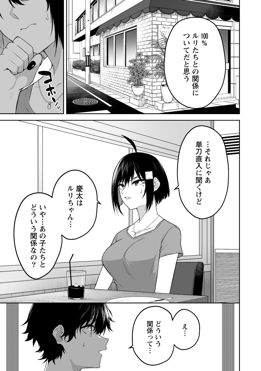 今泉ん家はどうやらギャルの溜まり場になってるらしい~DEEP~ Chap 40 - Next Chap 41