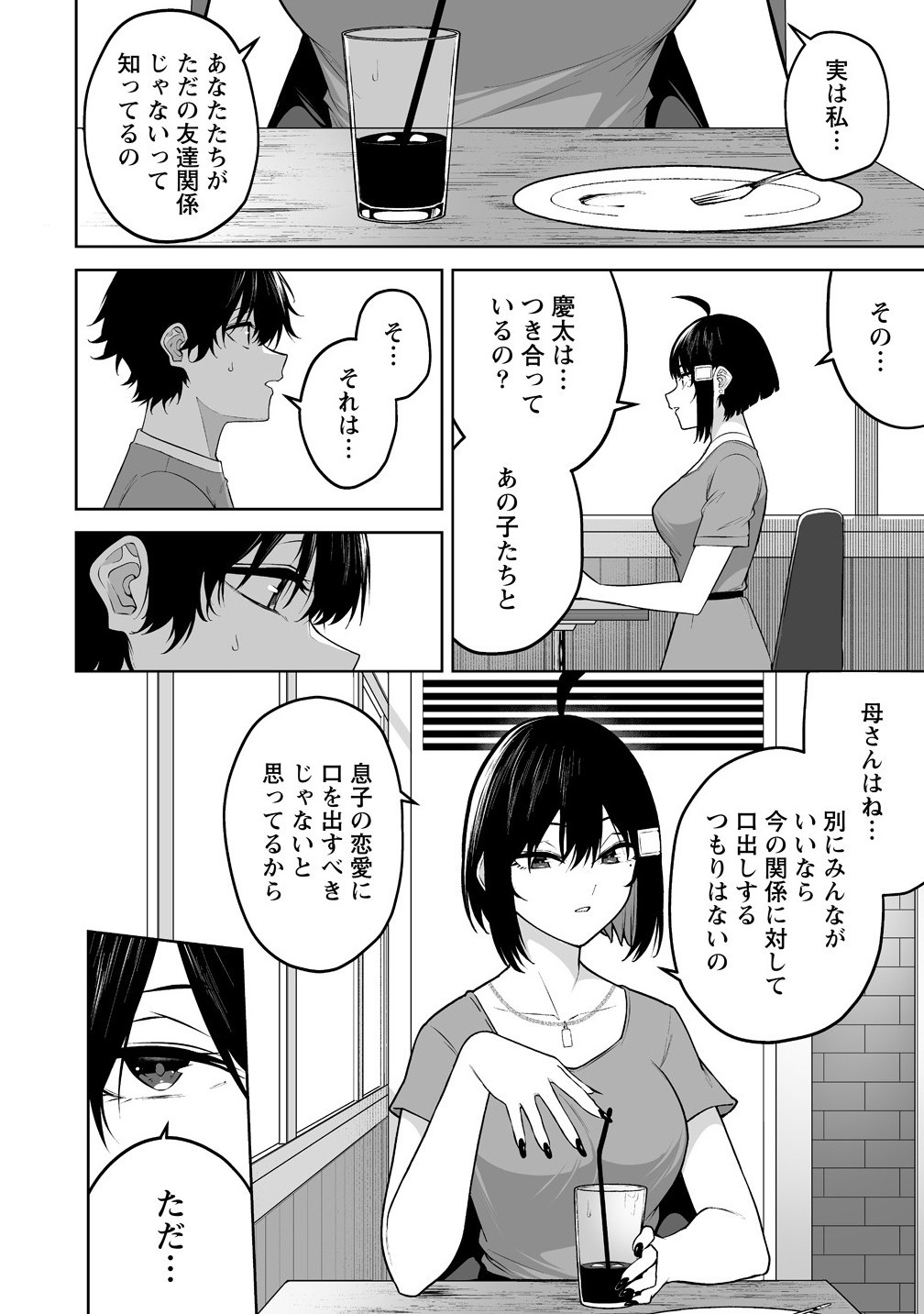 今泉ん家はどうやらギャルの溜まり場になってるらしい~DEEP~ Chap 40 - Next Chap 41