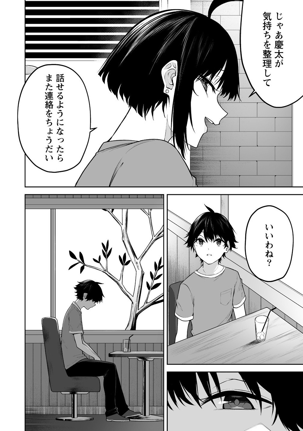 今泉ん家はどうやらギャルの溜まり場になってるらしい~DEEP~ Chap 40 - Next Chap 41
