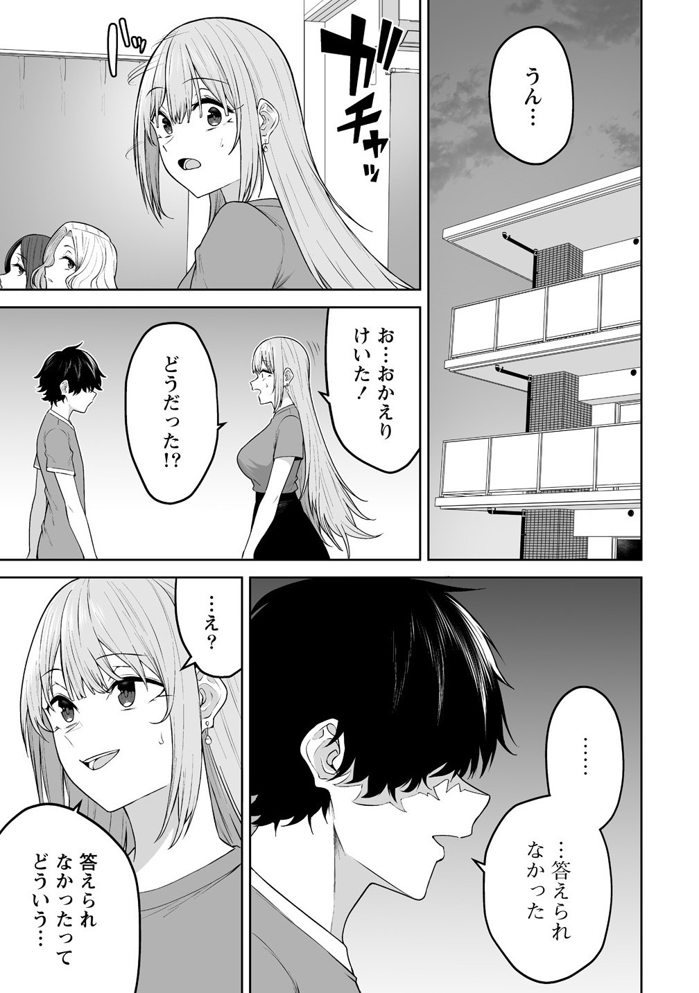 今泉ん家はどうやらギャルの溜まり場になってるらしい~DEEP~ Chap 40 - Next Chap 41