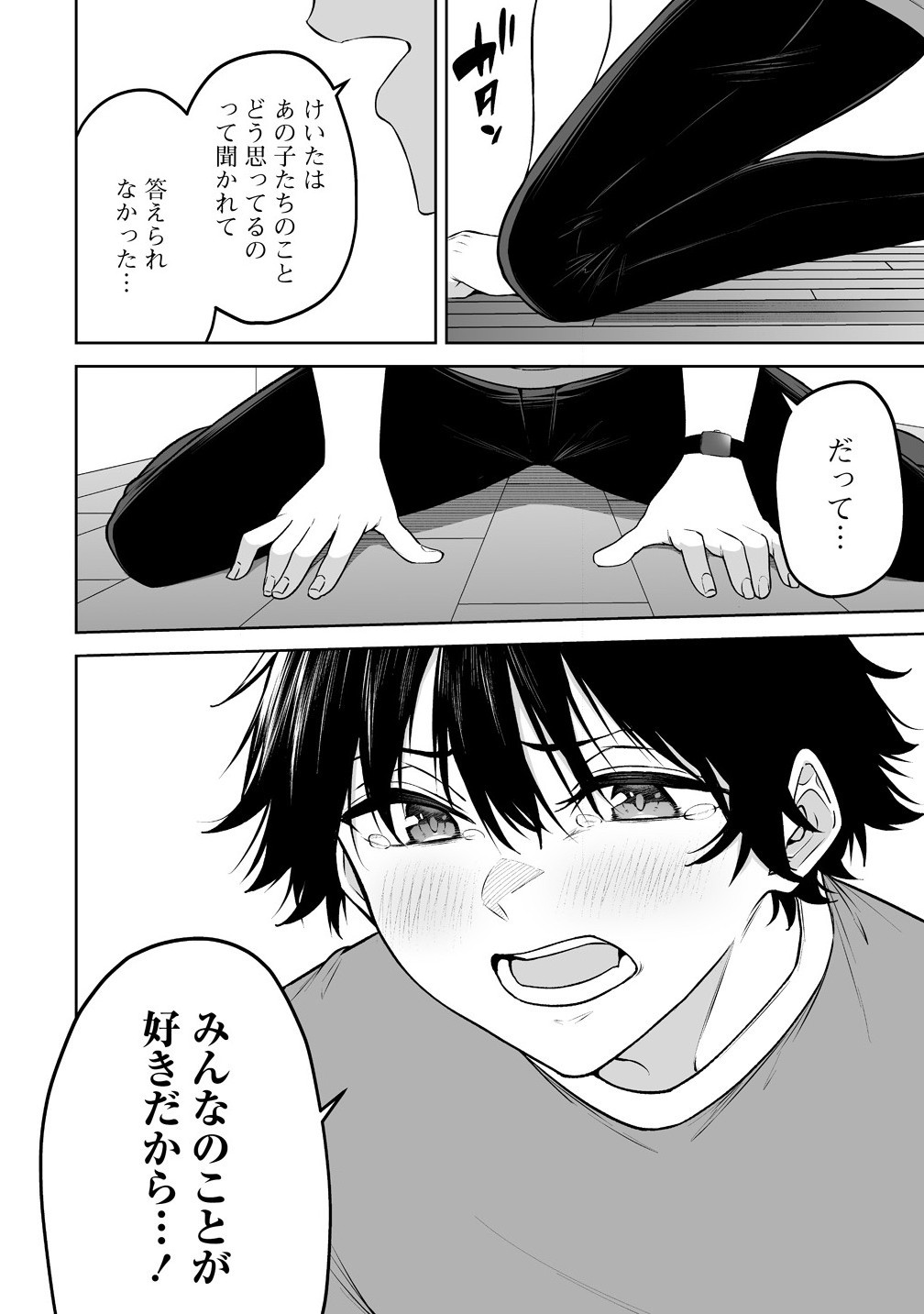 今泉ん家はどうやらギャルの溜まり場になってるらしい~DEEP~ Chap 40 - Next Chap 41