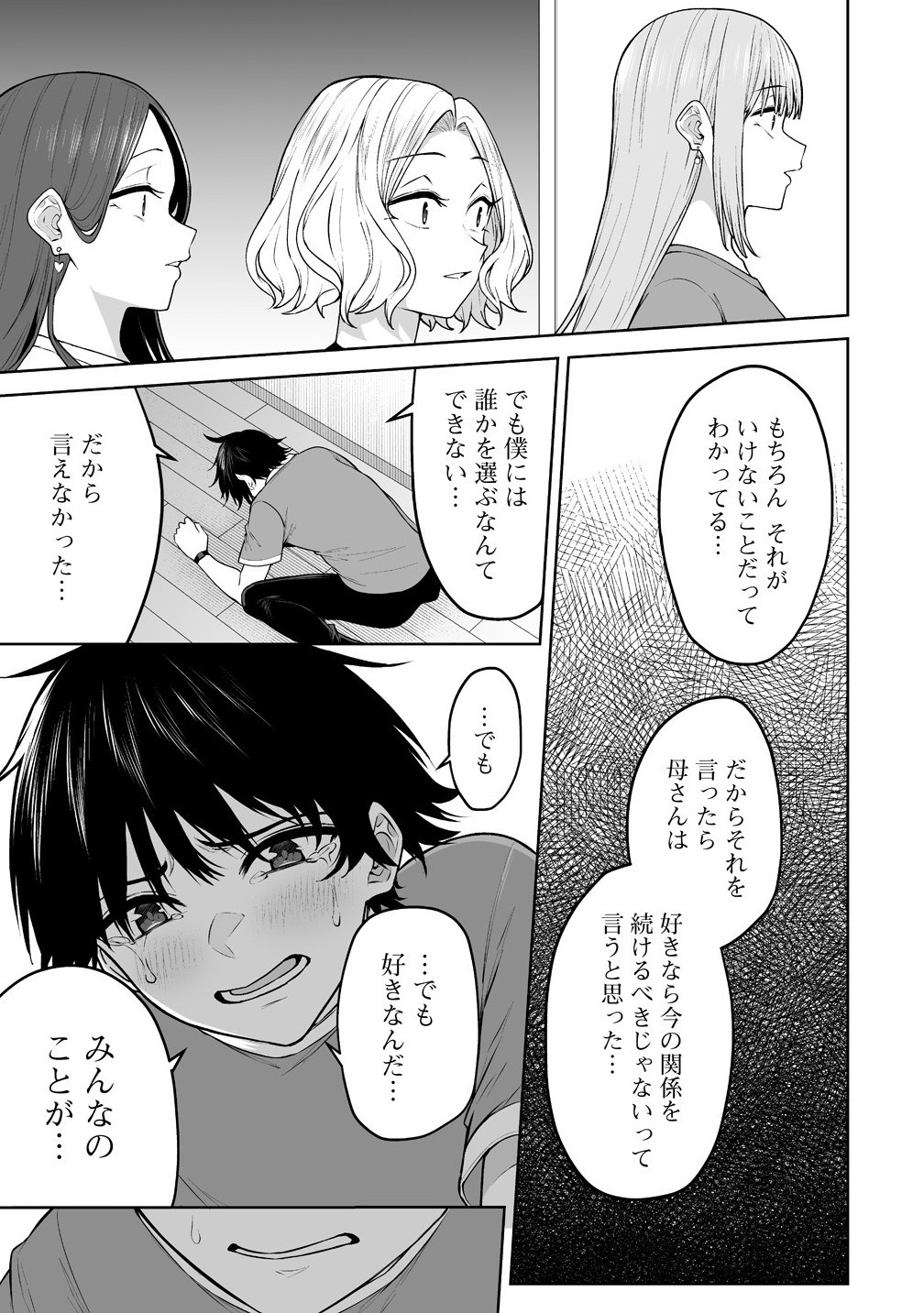 今泉ん家はどうやらギャルの溜まり場になってるらしい~DEEP~ Chap 40 - Next Chap 41