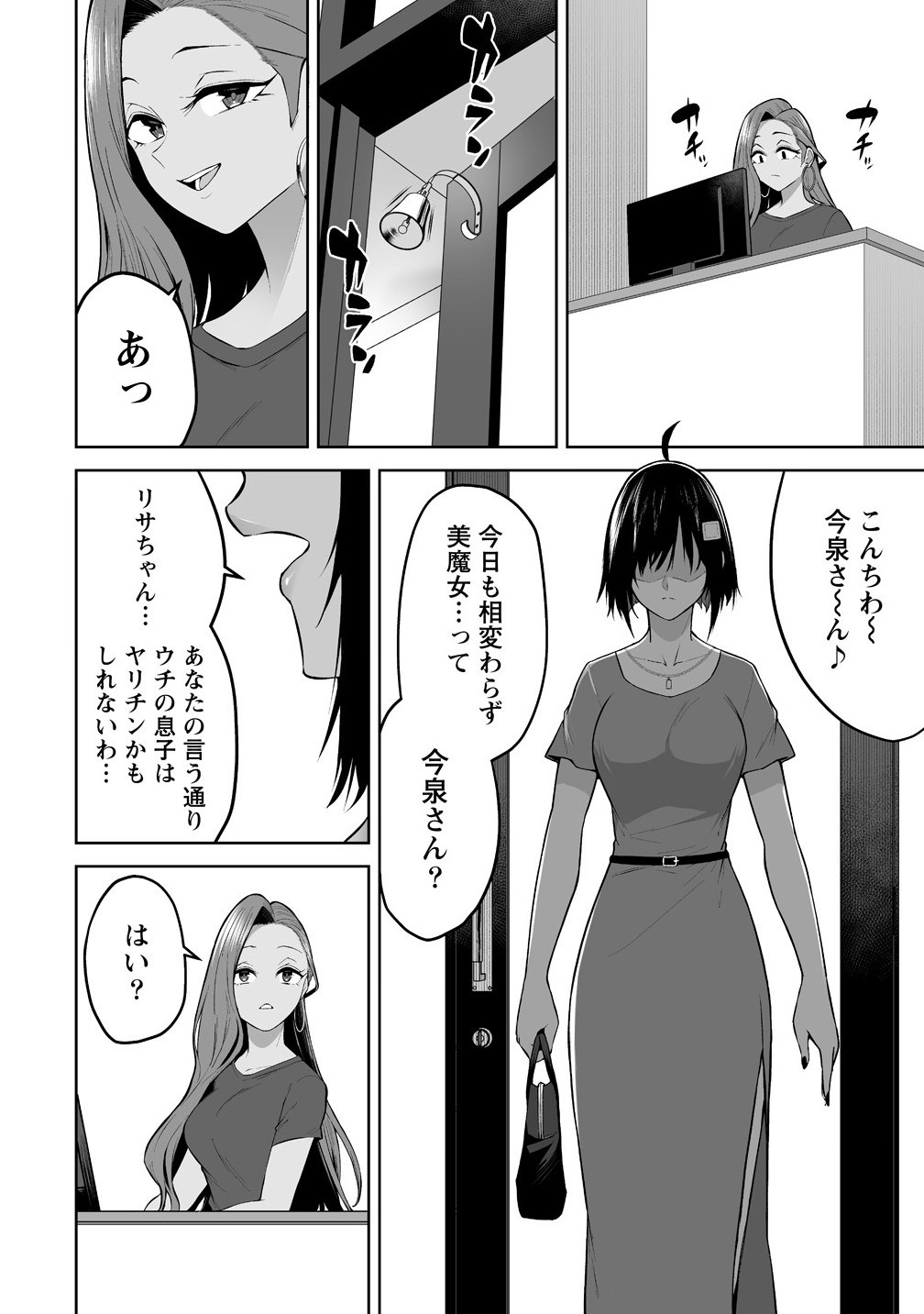 今泉ん家はどうやらギャルの溜まり場になってるらしい~DEEP~ Chap 40 - Next Chap 41