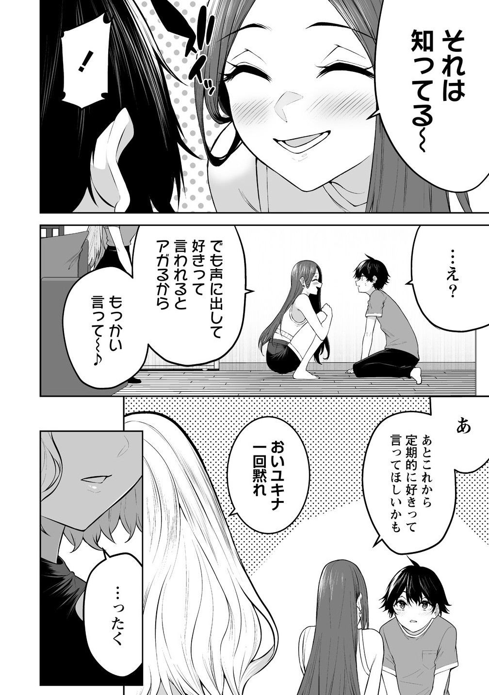 今泉ん家はどうやらギャルの溜まり場になってるらしい~DEEP~ Chap 40 - Next Chap 41