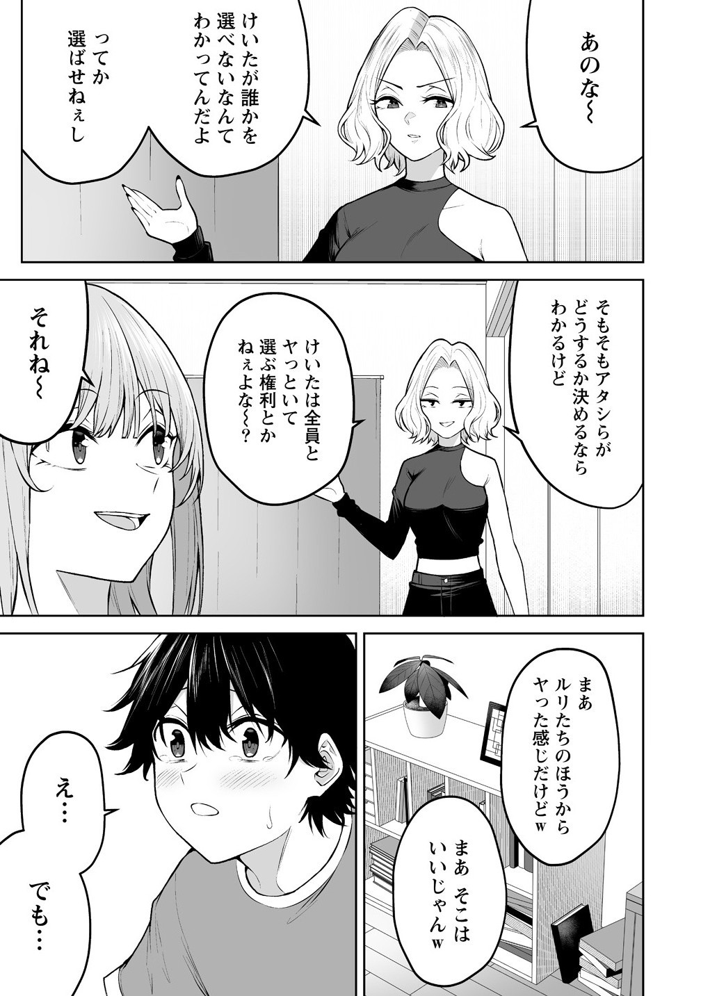 今泉ん家はどうやらギャルの溜まり場になってるらしい~DEEP~ Chap 40 - Next Chap 41