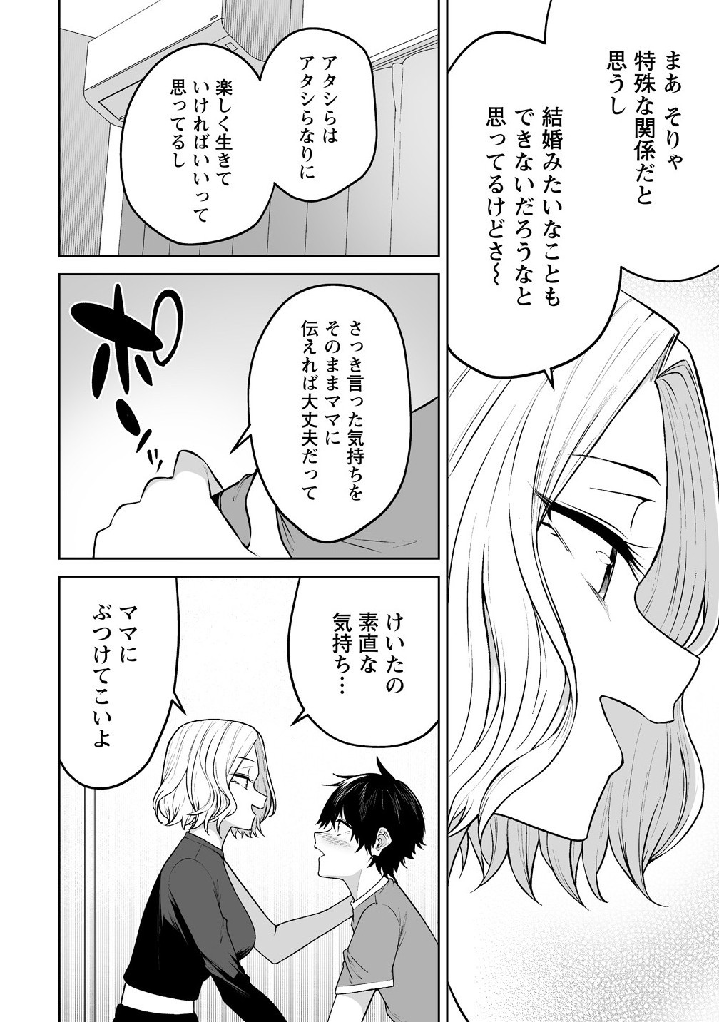 今泉ん家はどうやらギャルの溜まり場になってるらしい~DEEP~ Chap 40 - Next Chap 41
