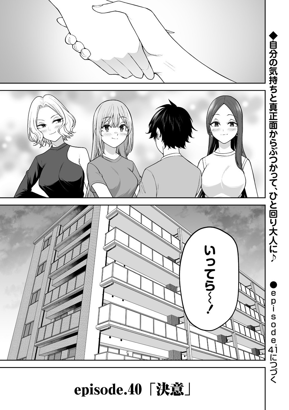 今泉ん家はどうやらギャルの溜まり場になってるらしい~DEEP~ Chap 40 - Next Chap 41