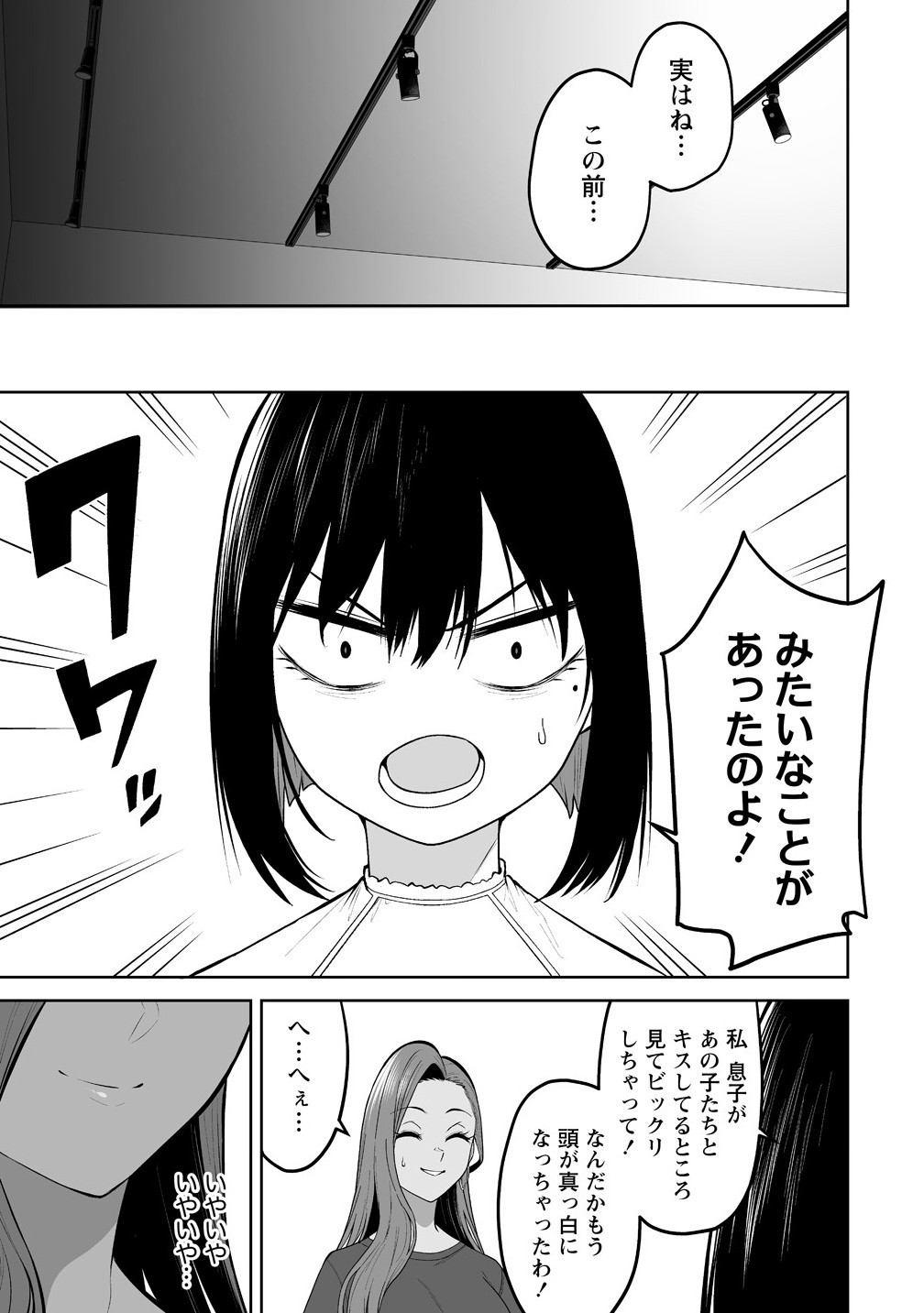 今泉ん家はどうやらギャルの溜まり場になってるらしい~DEEP~ Chap 40 - Next Chap 41