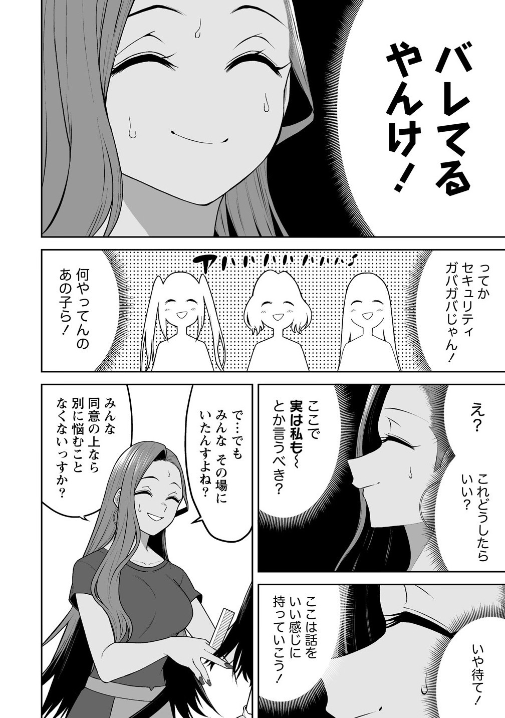 今泉ん家はどうやらギャルの溜まり場になってるらしい~DEEP~ Chap 40 - Next Chap 41