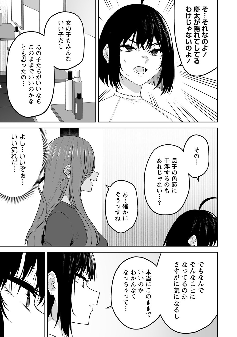 今泉ん家はどうやらギャルの溜まり場になってるらしい~DEEP~ Chap 40 - Next Chap 41