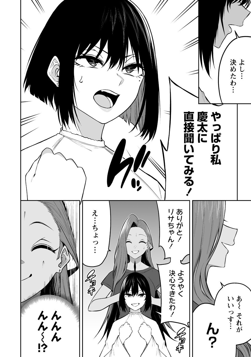 今泉ん家はどうやらギャルの溜まり場になってるらしい~DEEP~ Chap 40 - Next Chap 41