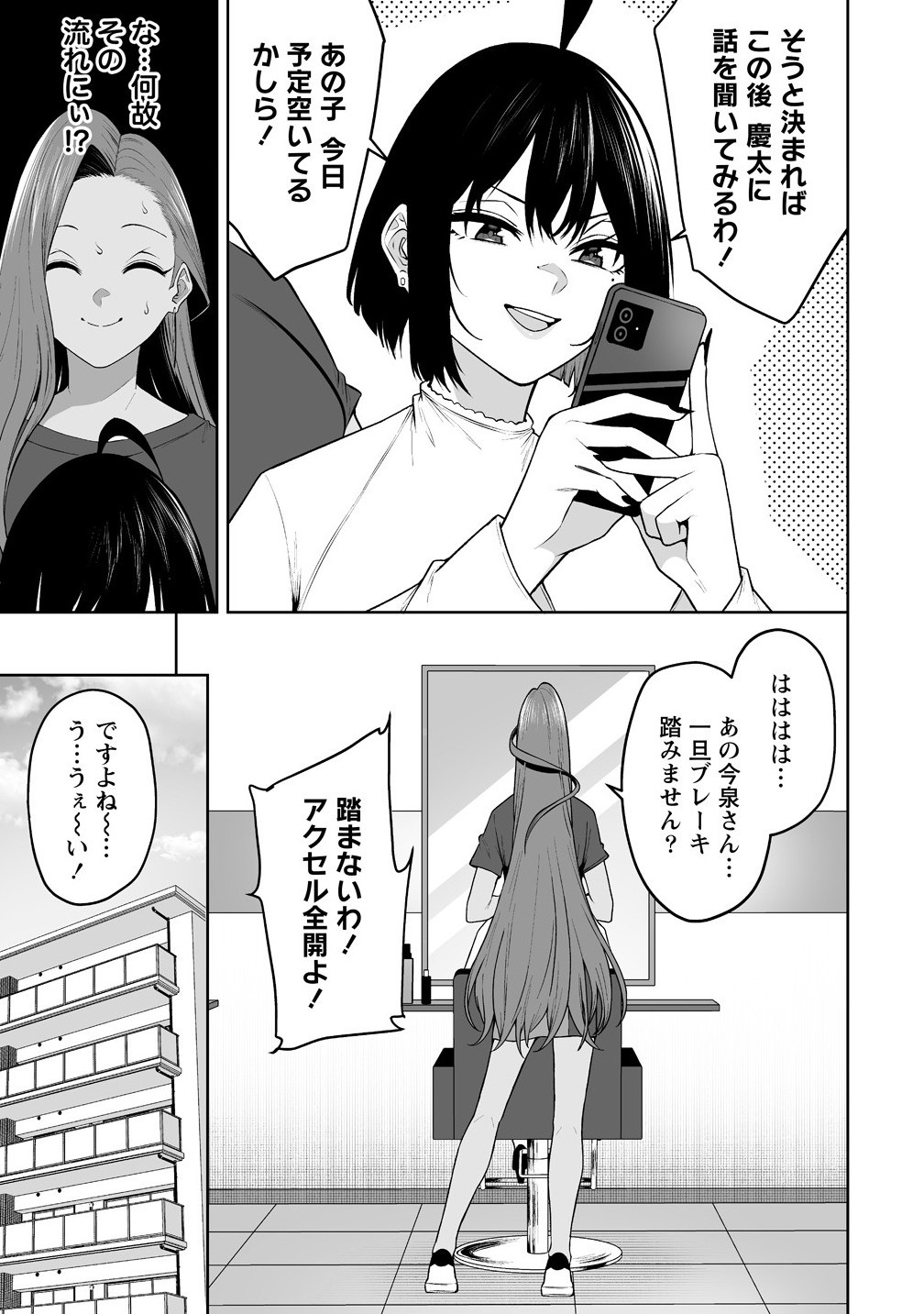 今泉ん家はどうやらギャルの溜まり場になってるらしい~DEEP~ Chap 40 - Next Chap 41