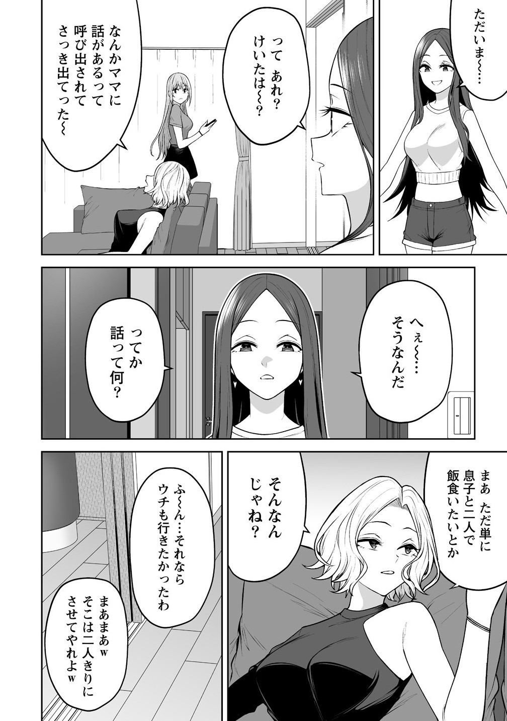 今泉ん家はどうやらギャルの溜まり場になってるらしい~DEEP~ Chap 40 - Next Chap 41
