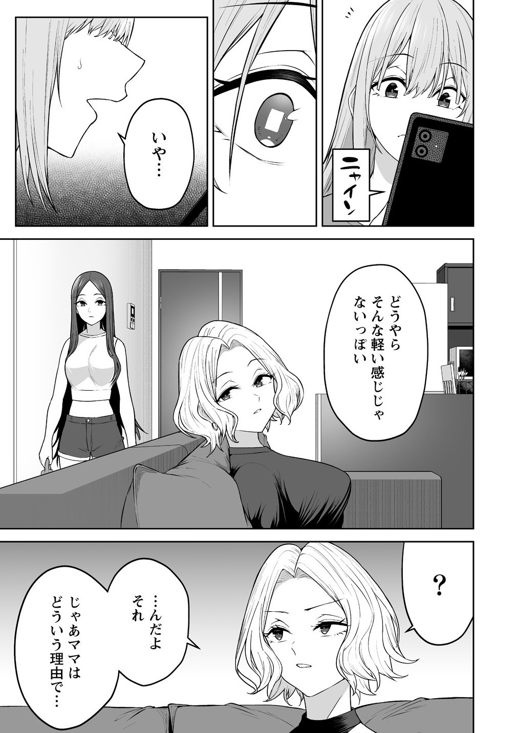今泉ん家はどうやらギャルの溜まり場になってるらしい~DEEP~ Chap 40 - Next Chap 41