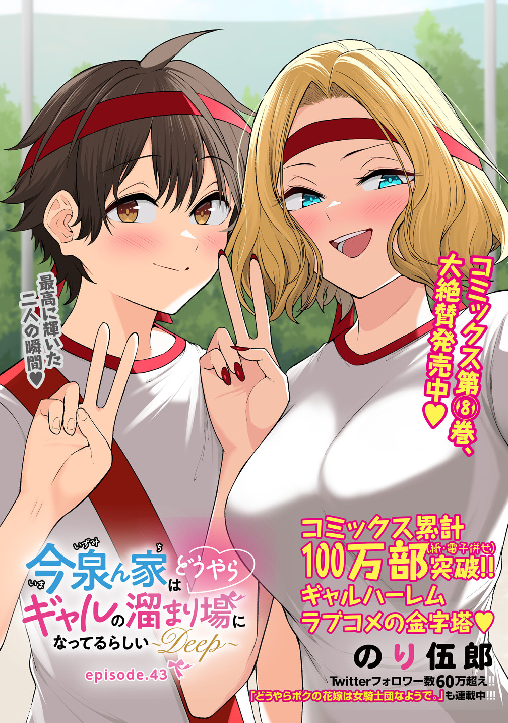 今泉ん家はどうやらギャルの溜まり場になってるらしい~DEEP~ Chap 43 - Next Chap 44