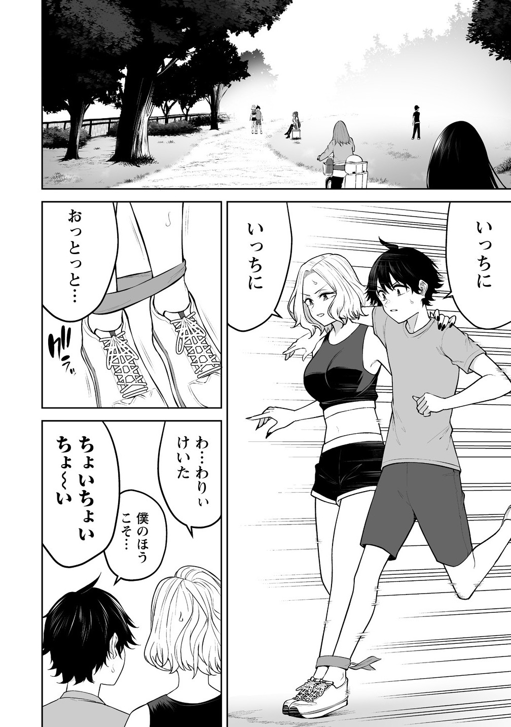 今泉ん家はどうやらギャルの溜まり場になってるらしい~DEEP~ Chap 43 - Next Chap 44