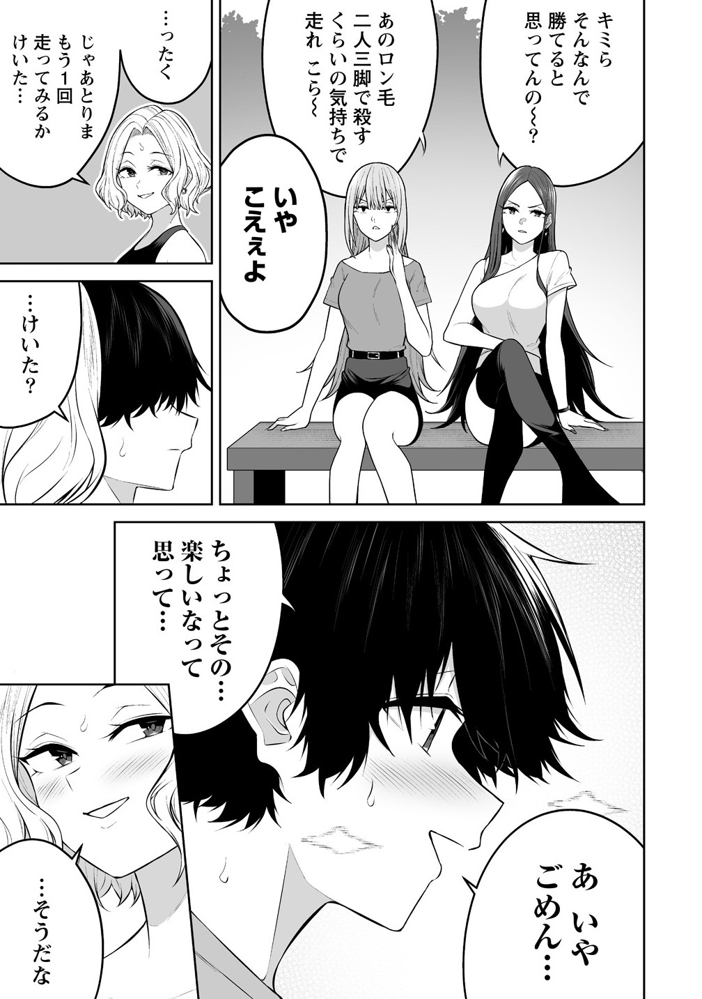 今泉ん家はどうやらギャルの溜まり場になってるらしい~DEEP~ Chap 43 - Next Chap 44