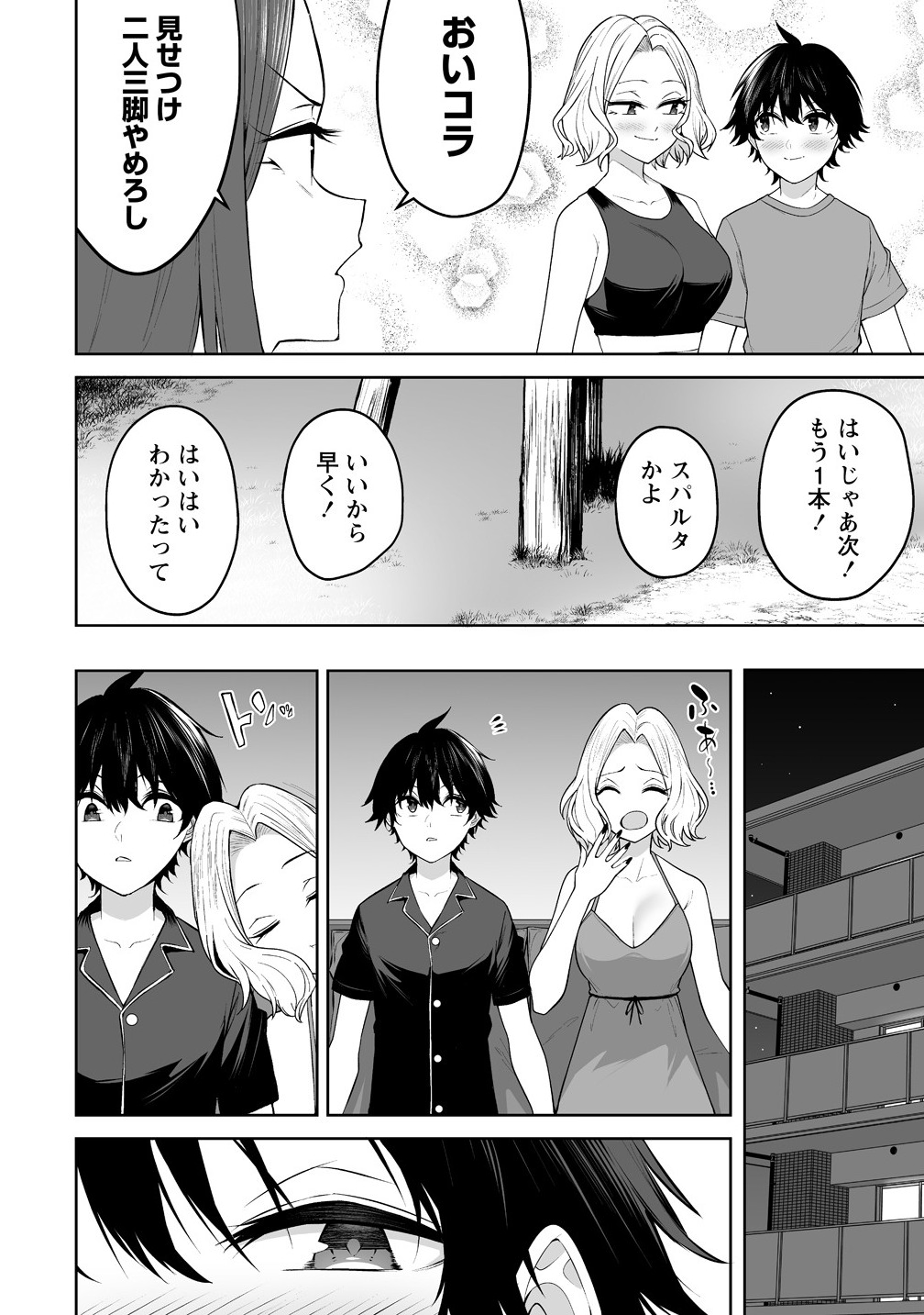 今泉ん家はどうやらギャルの溜まり場になってるらしい~DEEP~ Chap 43 - Next Chap 44