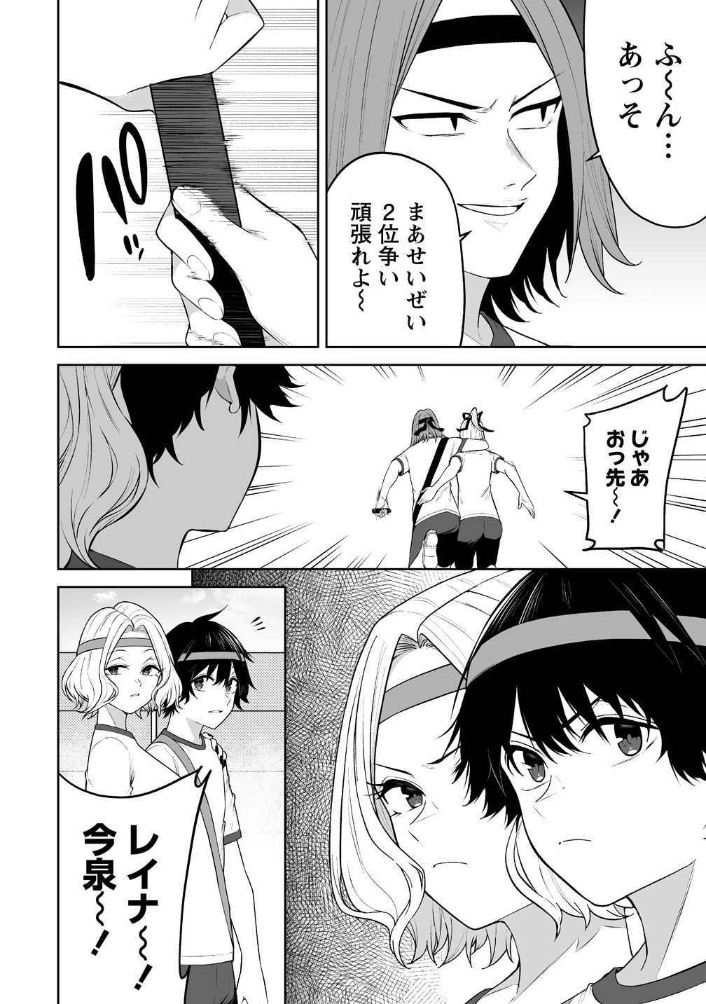 今泉ん家はどうやらギャルの溜まり場になってるらしい~DEEP~ Chap 43 - Next Chap 44