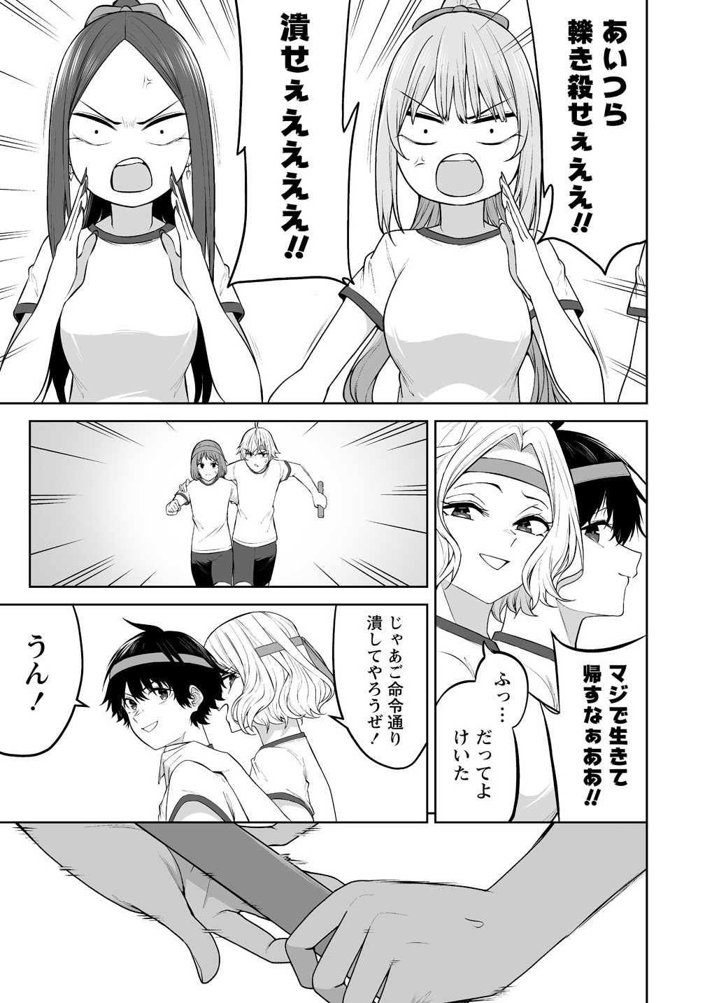 今泉ん家はどうやらギャルの溜まり場になってるらしい~DEEP~ Chap 43 - Next Chap 44
