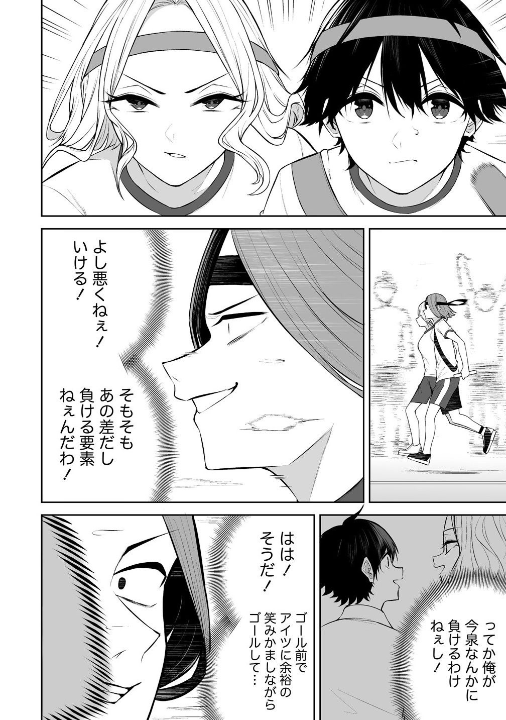 今泉ん家はどうやらギャルの溜まり場になってるらしい~DEEP~ Chap 43 - Next Chap 44