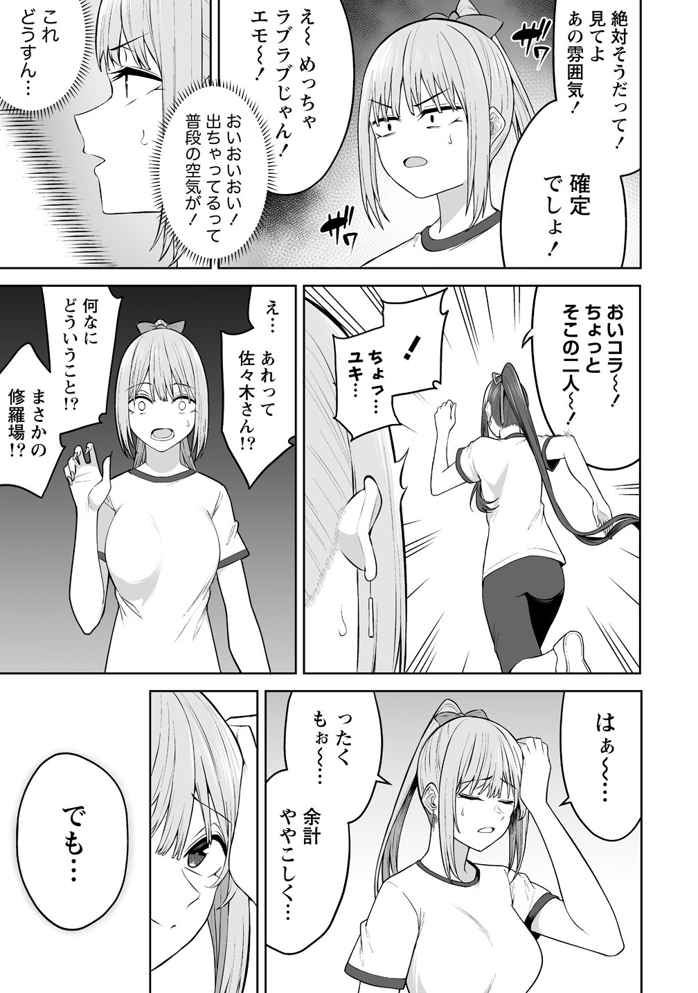 今泉ん家はどうやらギャルの溜まり場になってるらしい~DEEP~ Chap 43 - Next Chap 44