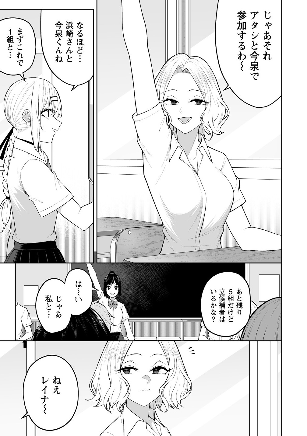 今泉ん家はどうやらギャルの溜まり場になってるらしい~DEEP~ Chap 43 - Next Chap 44