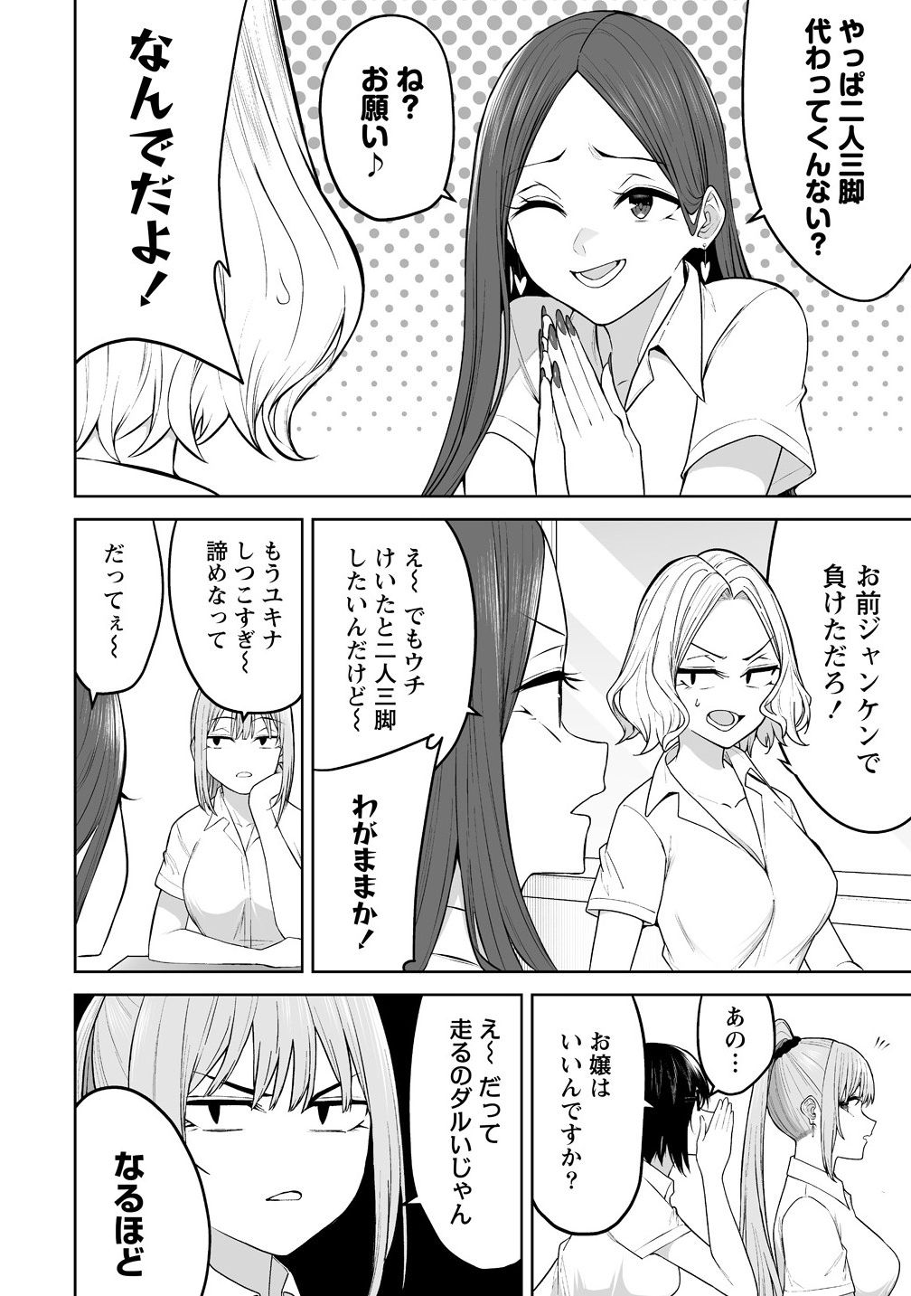 今泉ん家はどうやらギャルの溜まり場になってるらしい~DEEP~ Chap 43 - Next Chap 44