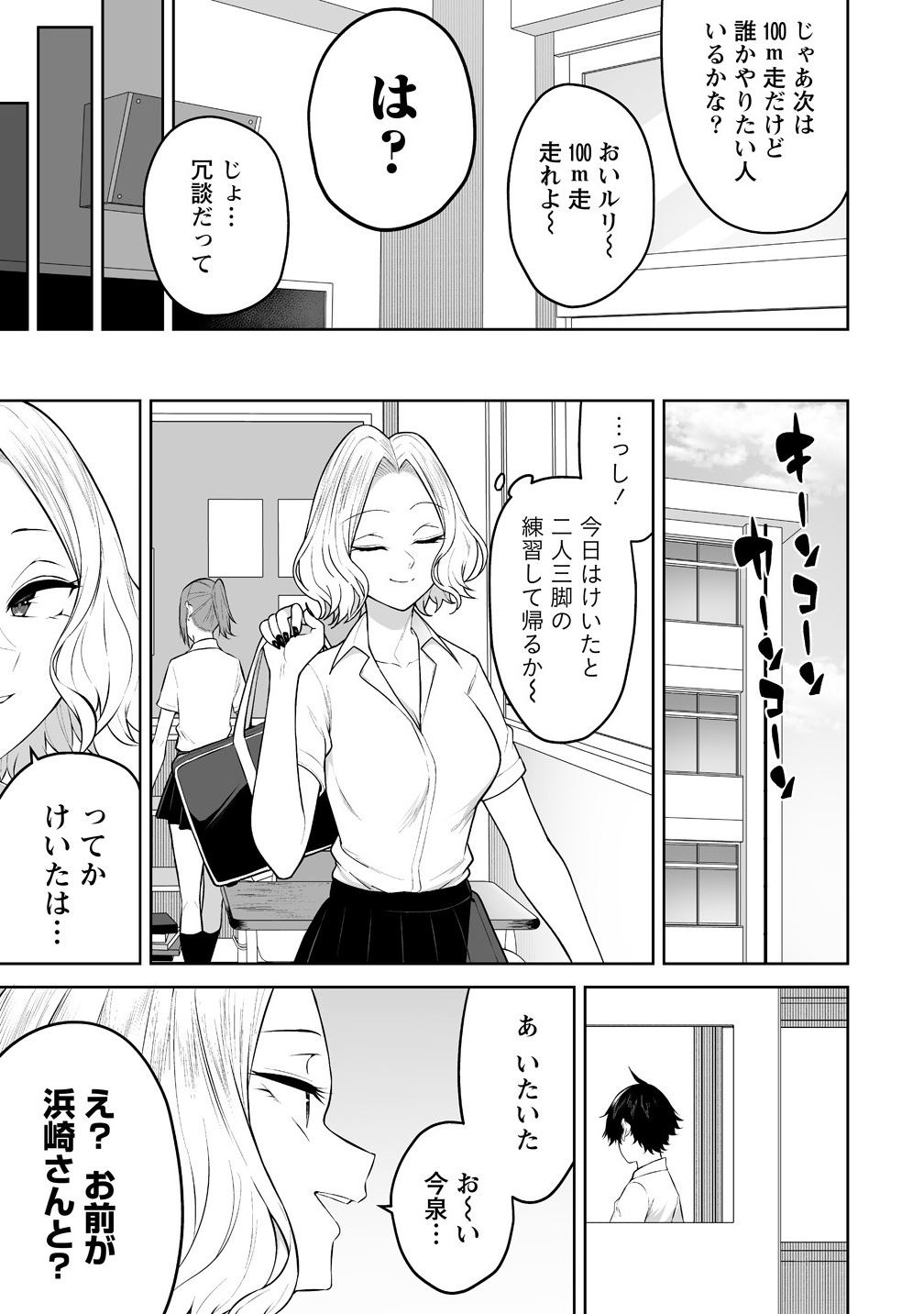 今泉ん家はどうやらギャルの溜まり場になってるらしい~DEEP~ Chap 43 - Next Chap 44