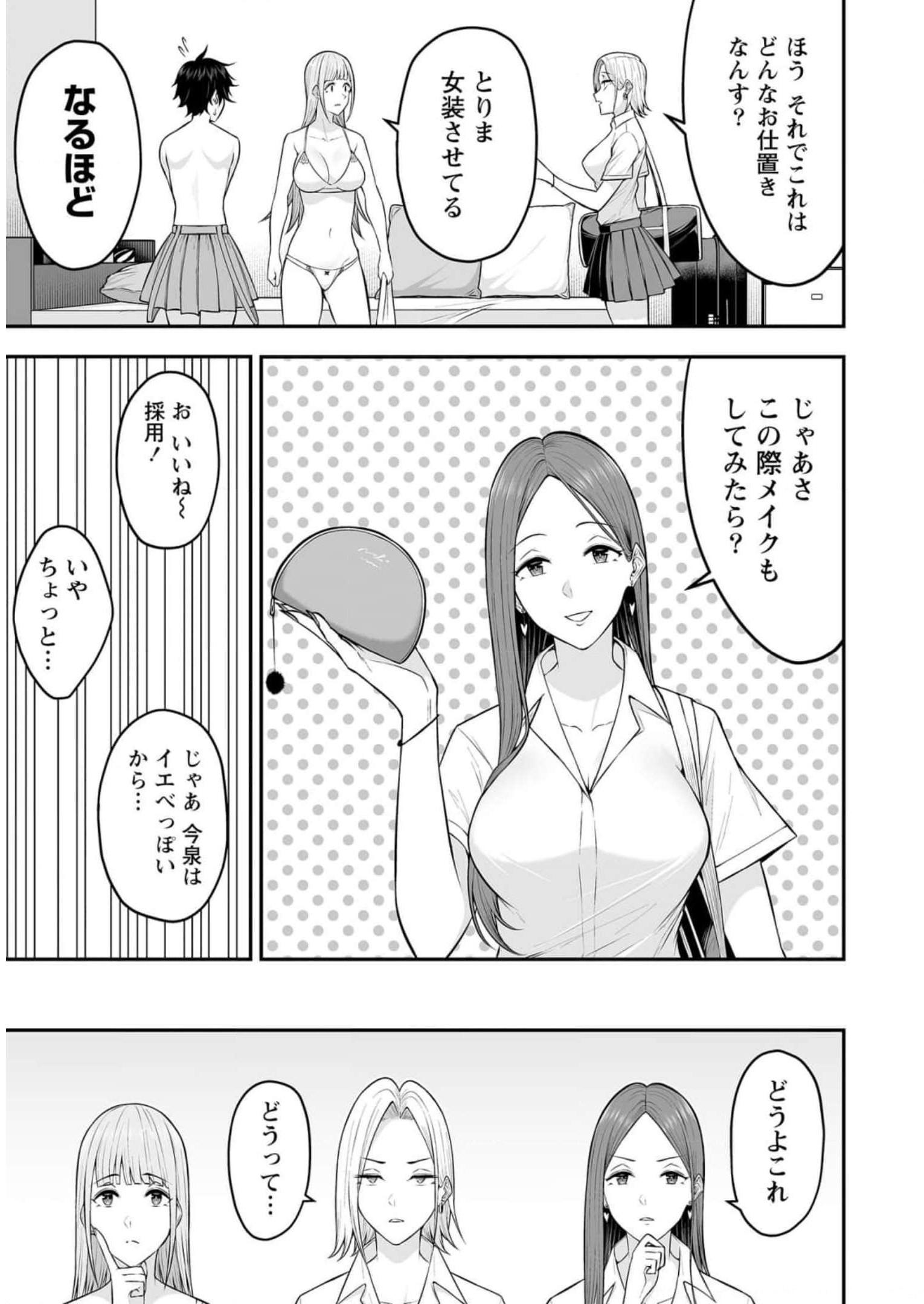今泉ん家はどうやらギャルの溜まり場になってるらしい~DEEP~ Chap 5 - Next Chap 6