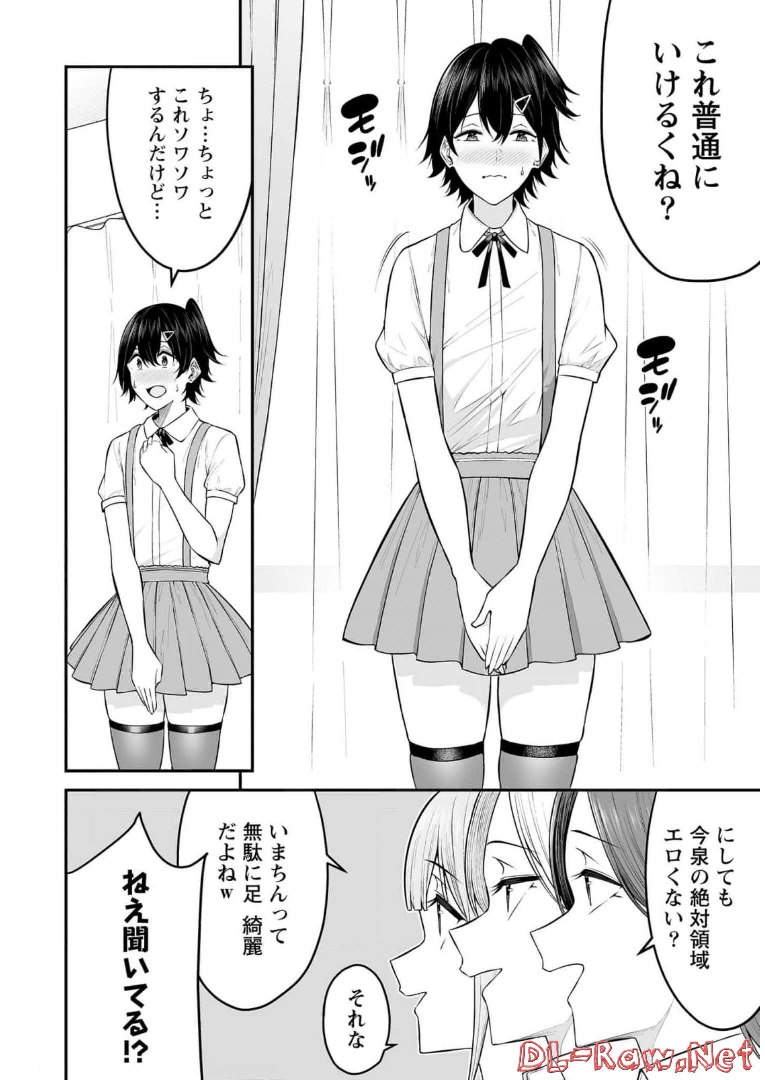 今泉ん家はどうやらギャルの溜まり場になってるらしい~DEEP~ Chap 5 - Next Chap 6