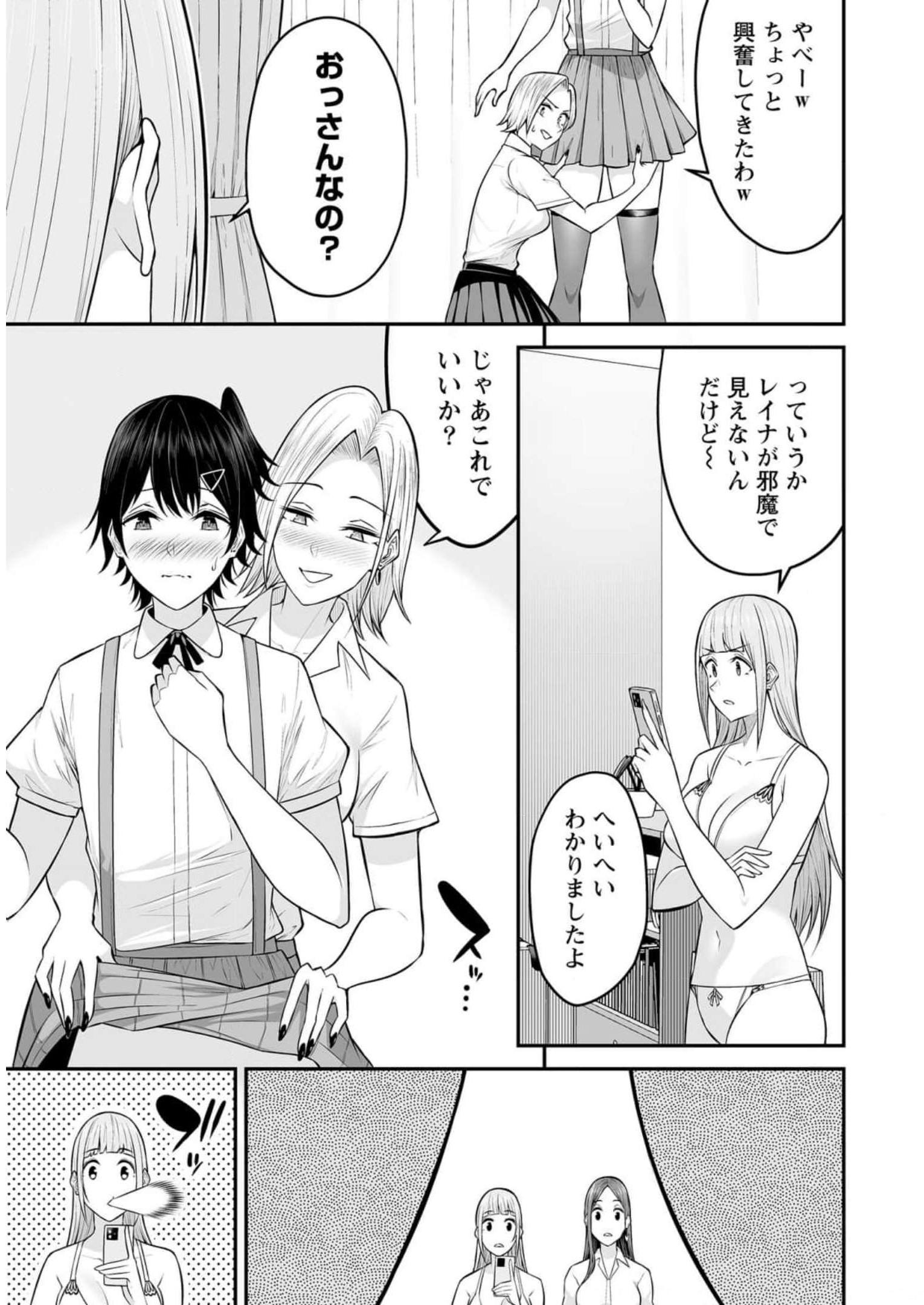 今泉ん家はどうやらギャルの溜まり場になってるらしい~DEEP~ Chap 5 - Next Chap 6