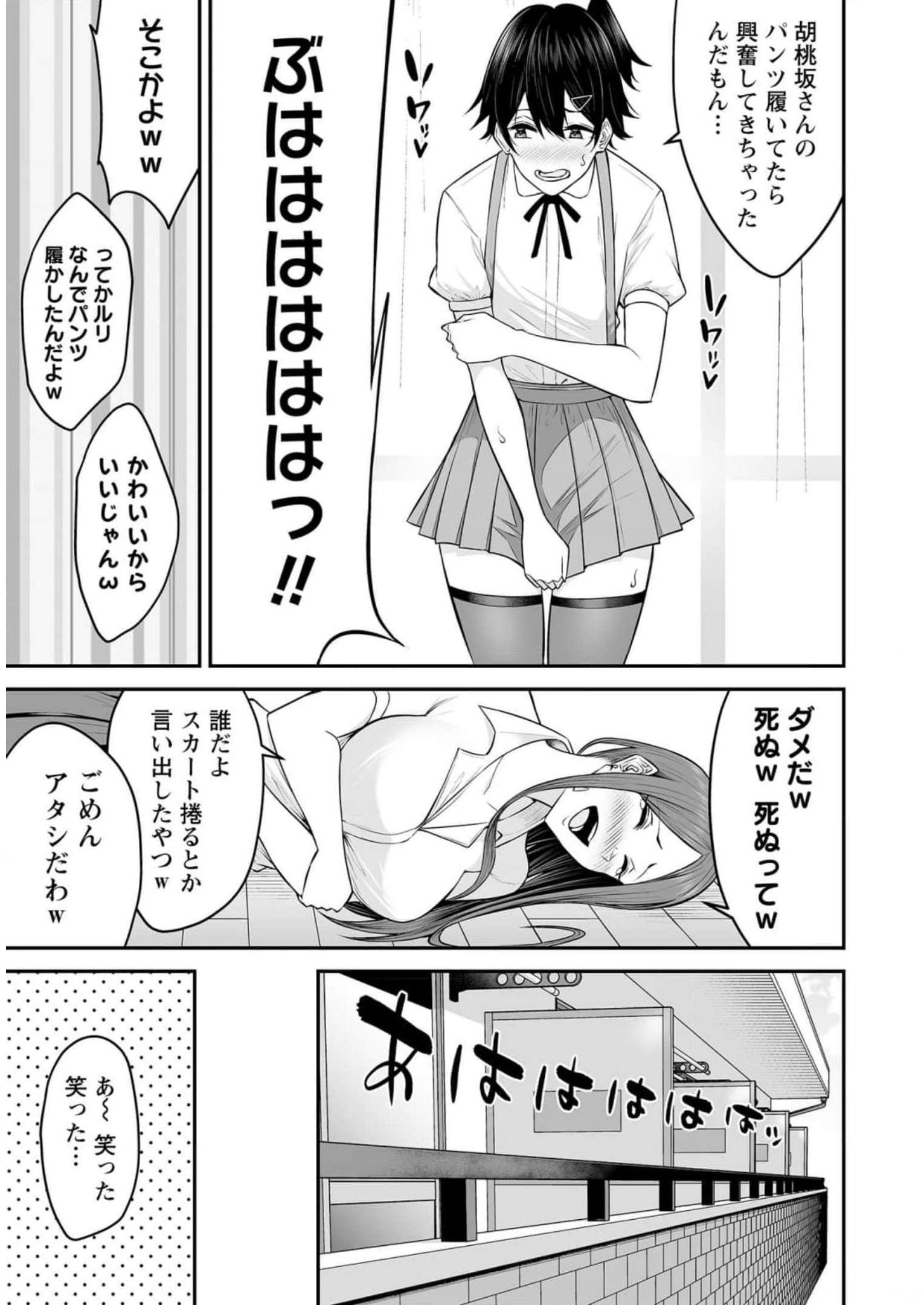 今泉ん家はどうやらギャルの溜まり場になってるらしい~DEEP~ Chap 5 - Next Chap 6
