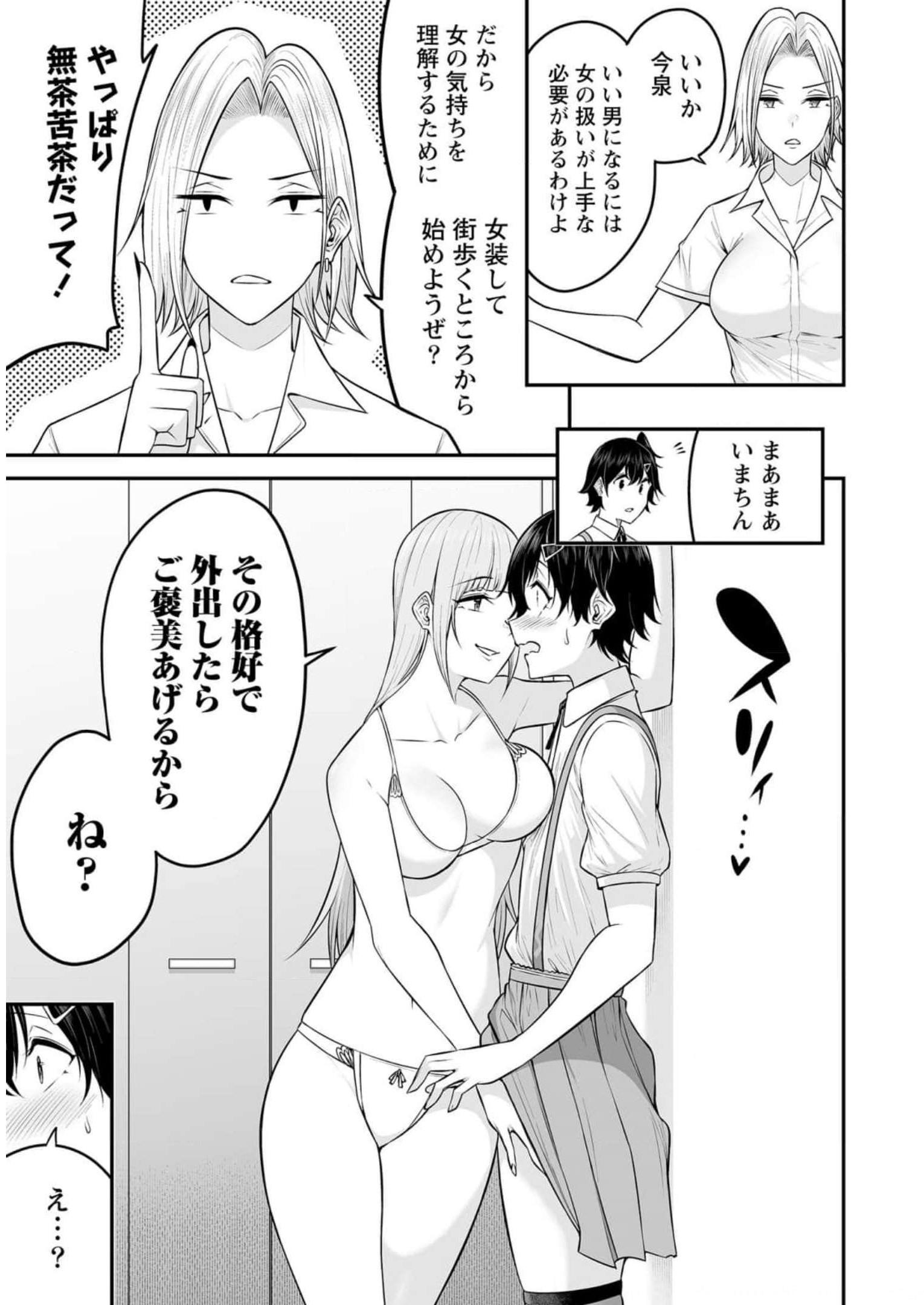 今泉ん家はどうやらギャルの溜まり場になってるらしい~DEEP~ Chap 5 - Next Chap 6