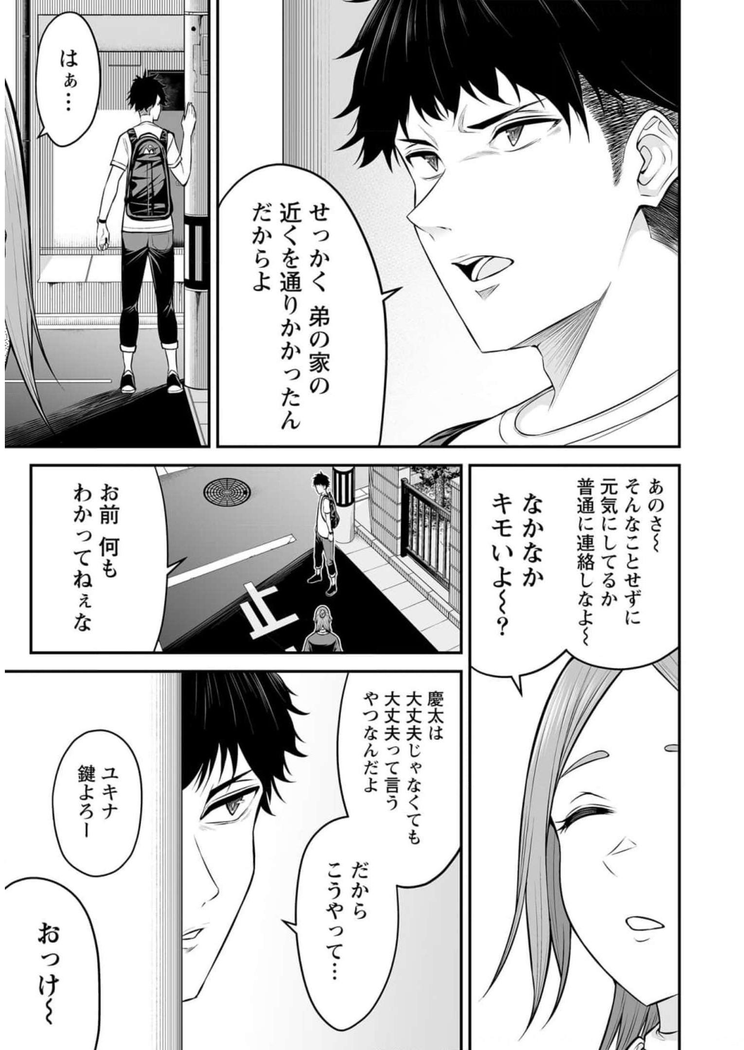今泉ん家はどうやらギャルの溜まり場になってるらしい~DEEP~ Chap 5 - Next Chap 6