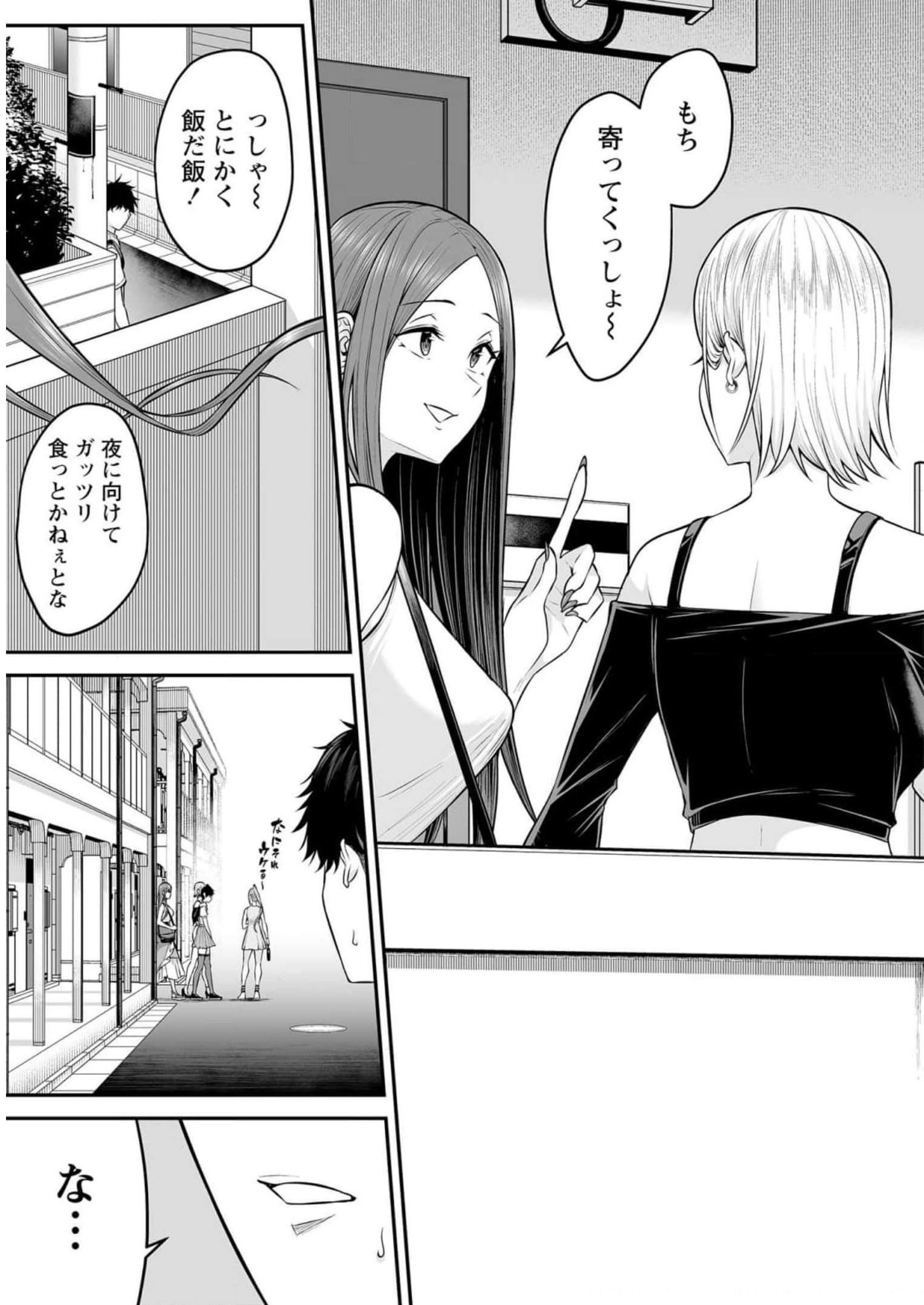 今泉ん家はどうやらギャルの溜まり場になってるらしい~DEEP~ Chap 5 - Next Chap 6