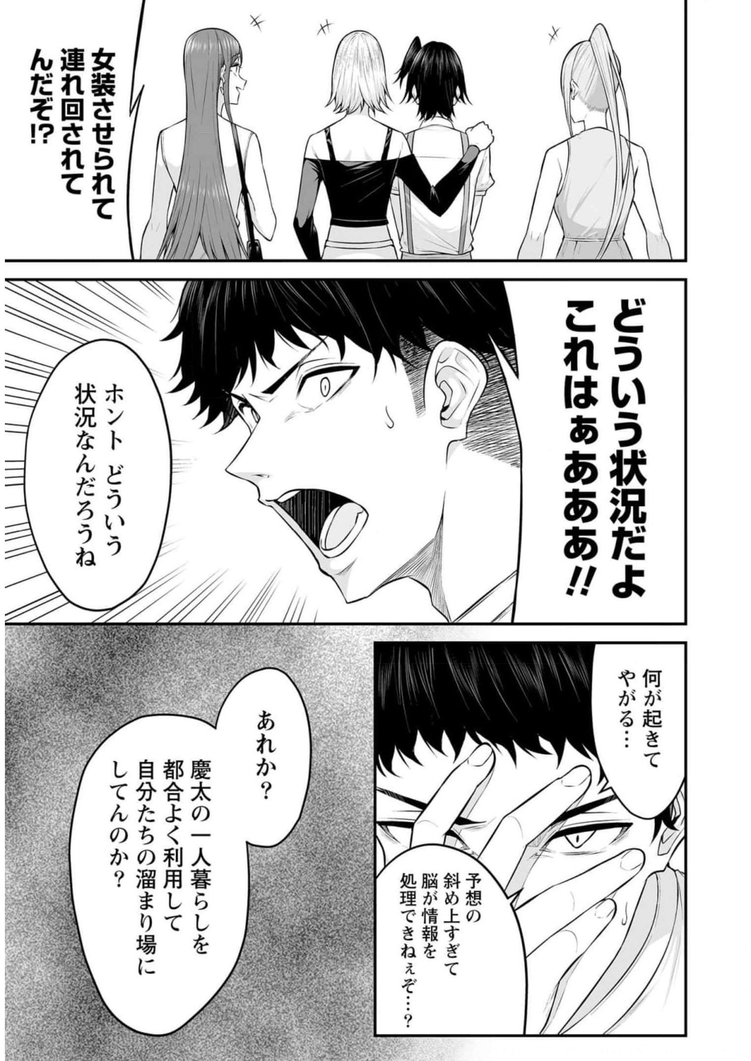 今泉ん家はどうやらギャルの溜まり場になってるらしい~DEEP~ Chap 5 - Next Chap 6