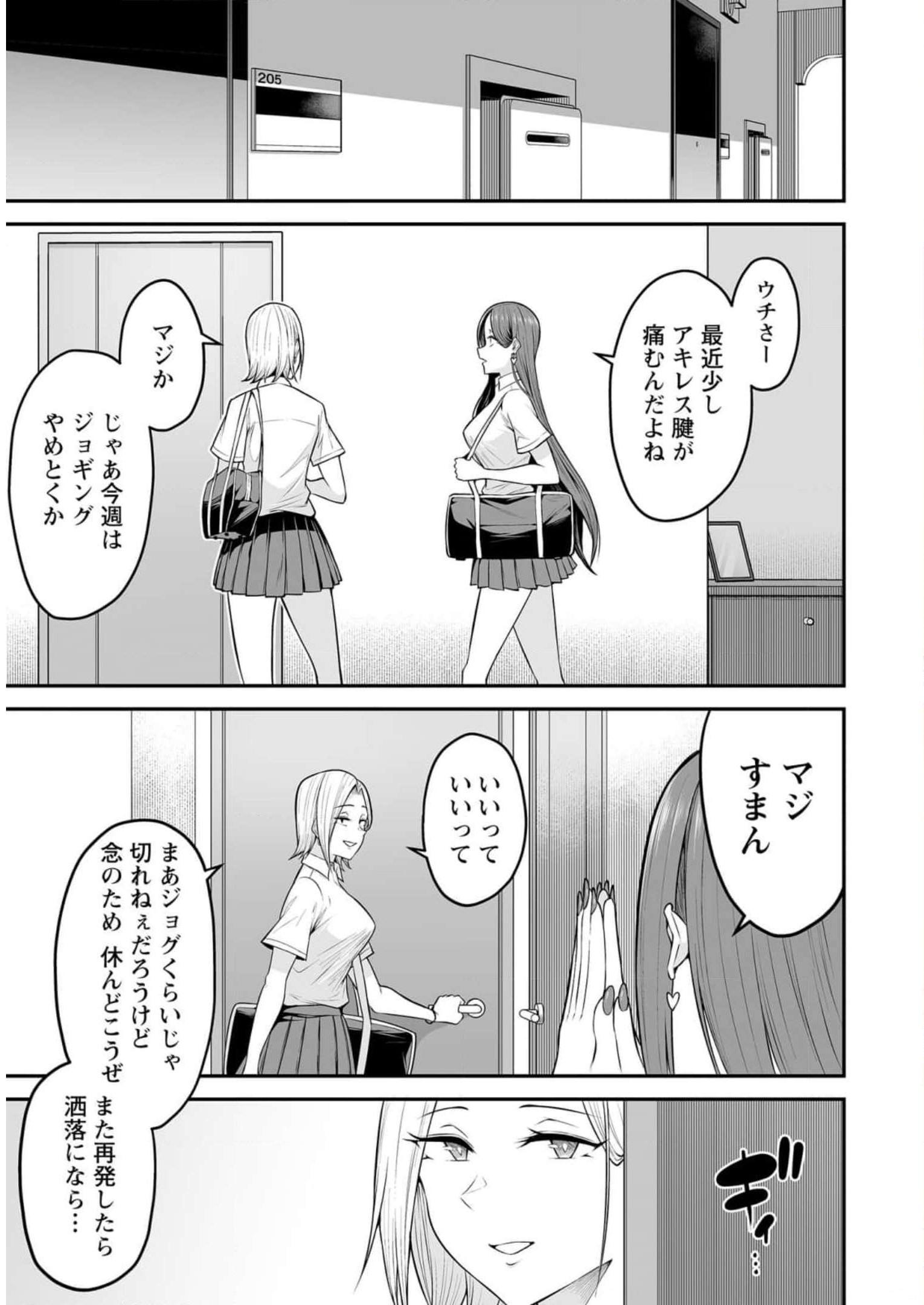 今泉ん家はどうやらギャルの溜まり場になってるらしい~DEEP~ Chap 5 - Next Chap 6