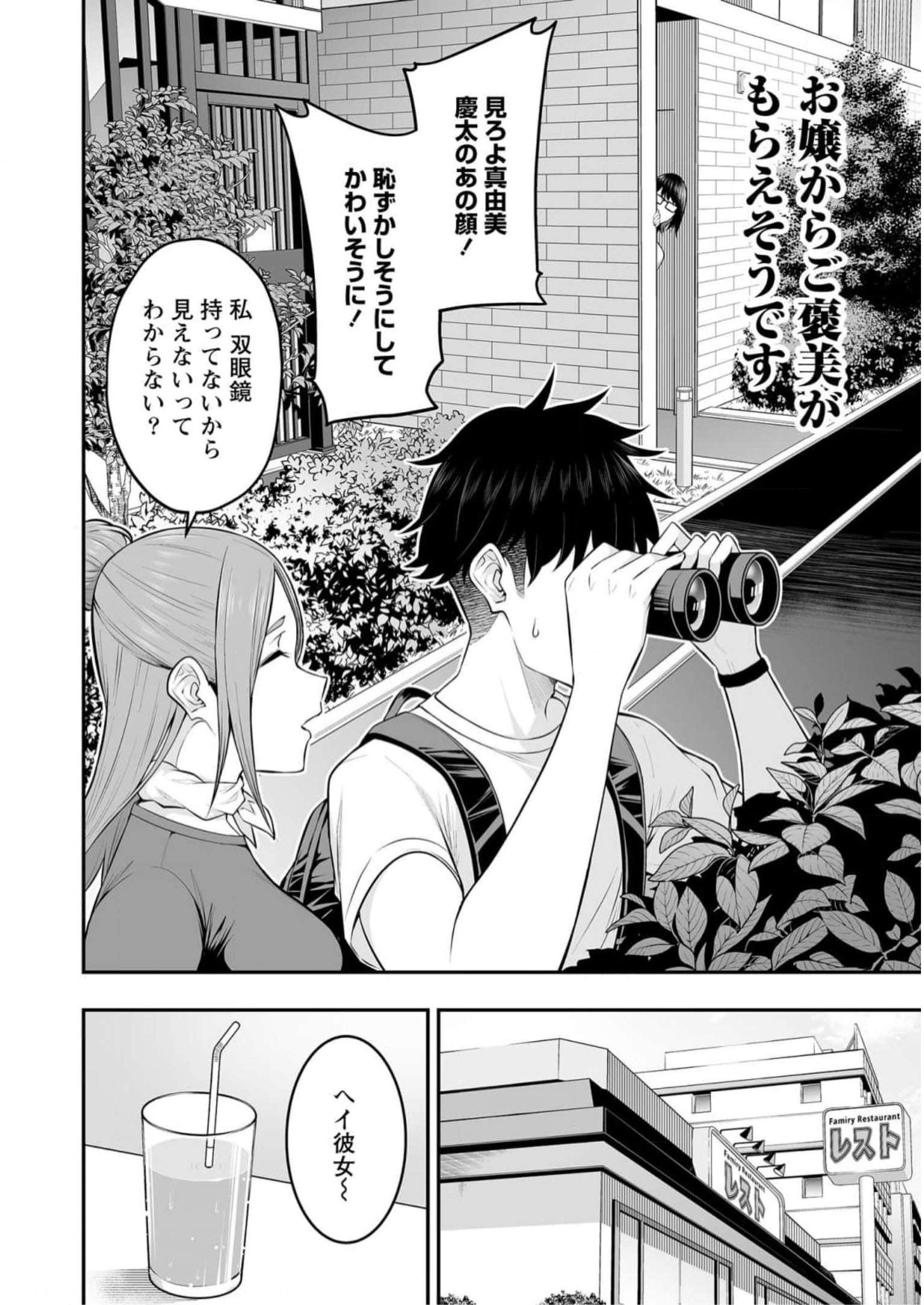 今泉ん家はどうやらギャルの溜まり場になってるらしい~DEEP~ Chap 6 - Next Chap 7