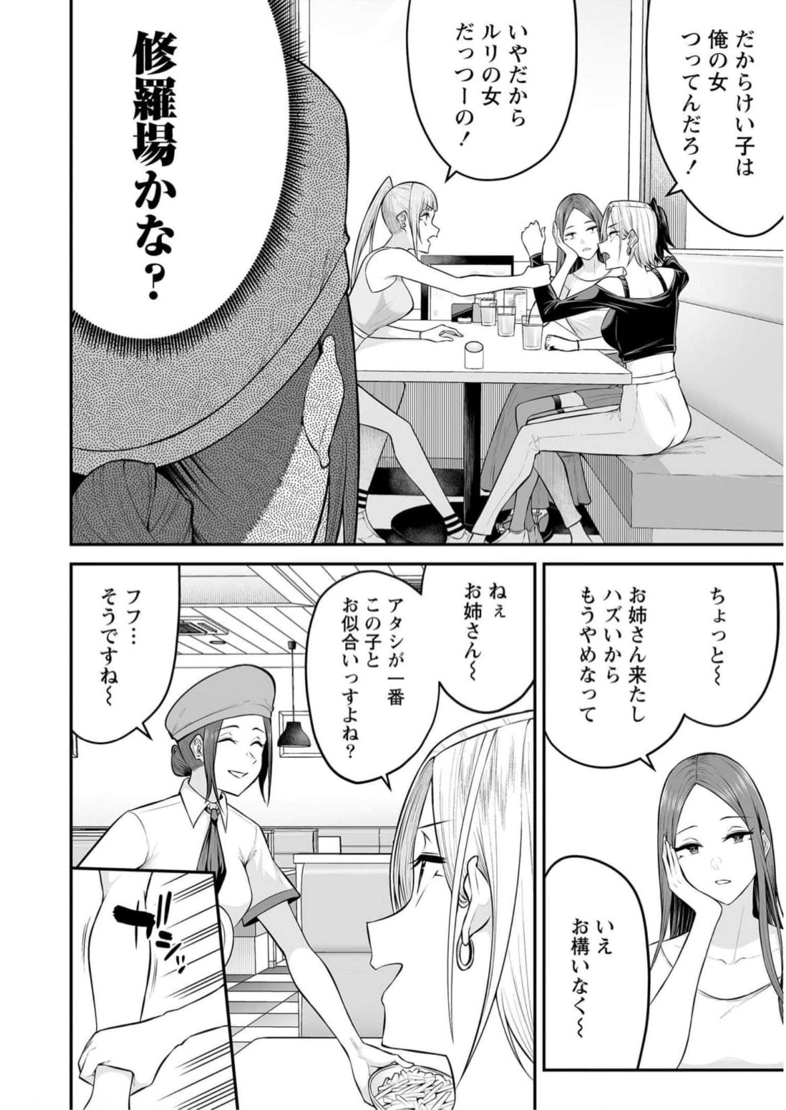 今泉ん家はどうやらギャルの溜まり場になってるらしい~DEEP~ Chap 6 - Next Chap 7
