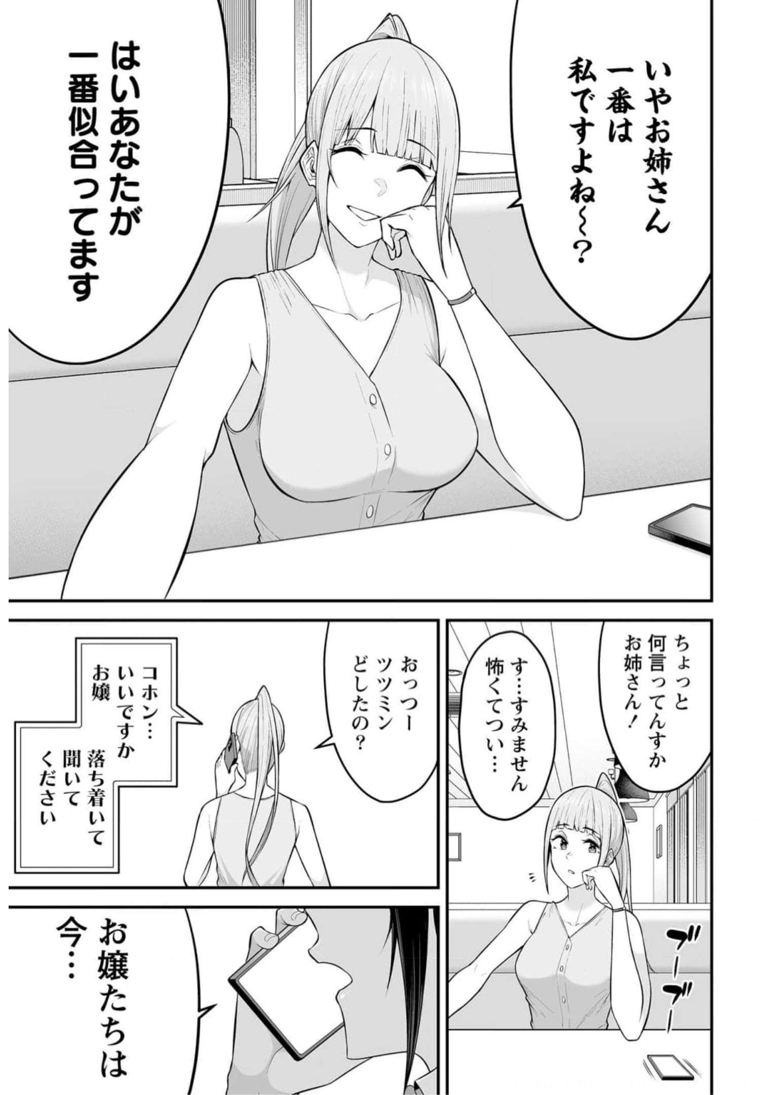 今泉ん家はどうやらギャルの溜まり場になってるらしい~DEEP~ Chap 6 - Next Chap 7