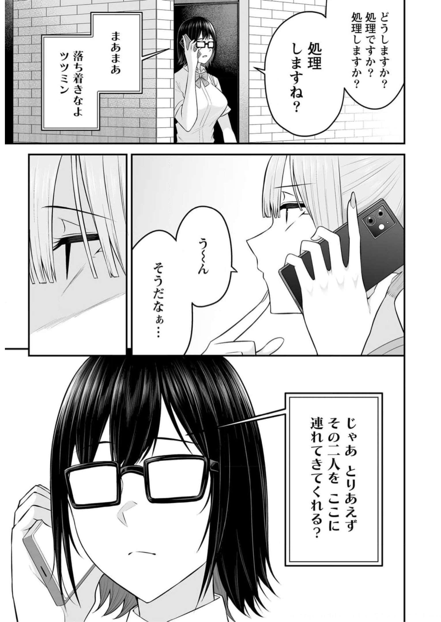 今泉ん家はどうやらギャルの溜まり場になってるらしい~DEEP~ Chap 6 - Next Chap 7