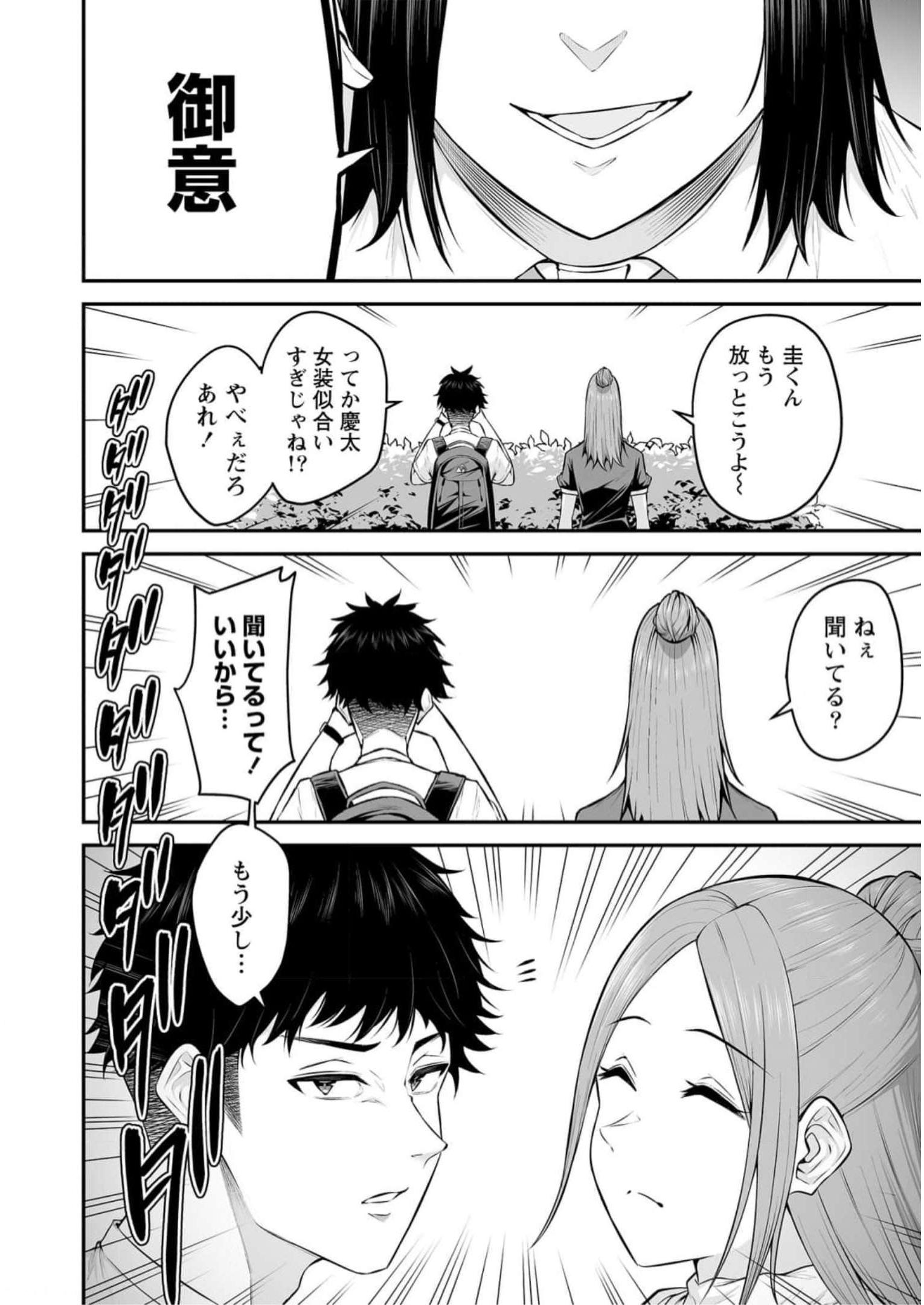 今泉ん家はどうやらギャルの溜まり場になってるらしい~DEEP~ Chap 6 - Next Chap 7