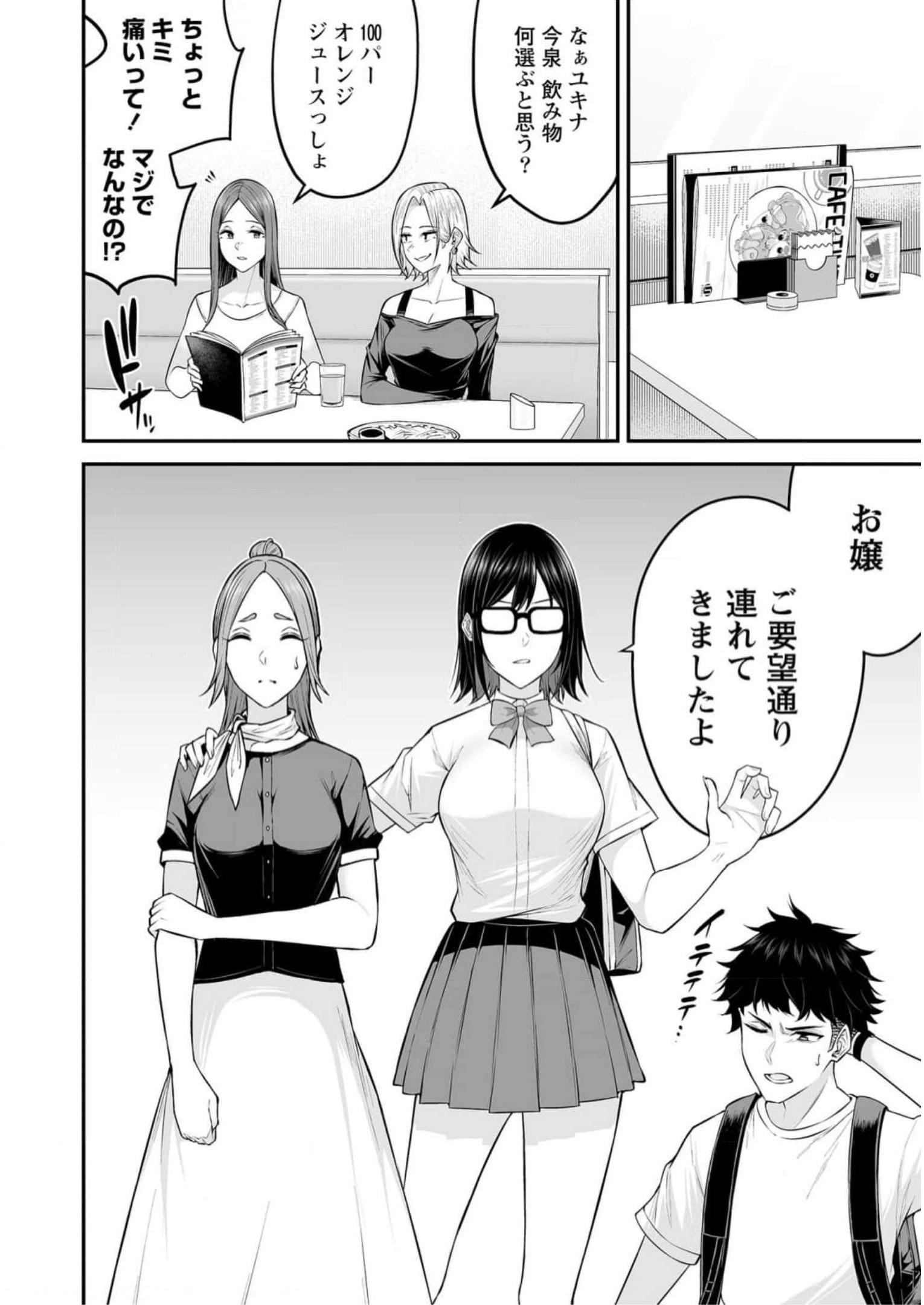 今泉ん家はどうやらギャルの溜まり場になってるらしい~DEEP~ Chap 6 - Next Chap 7
